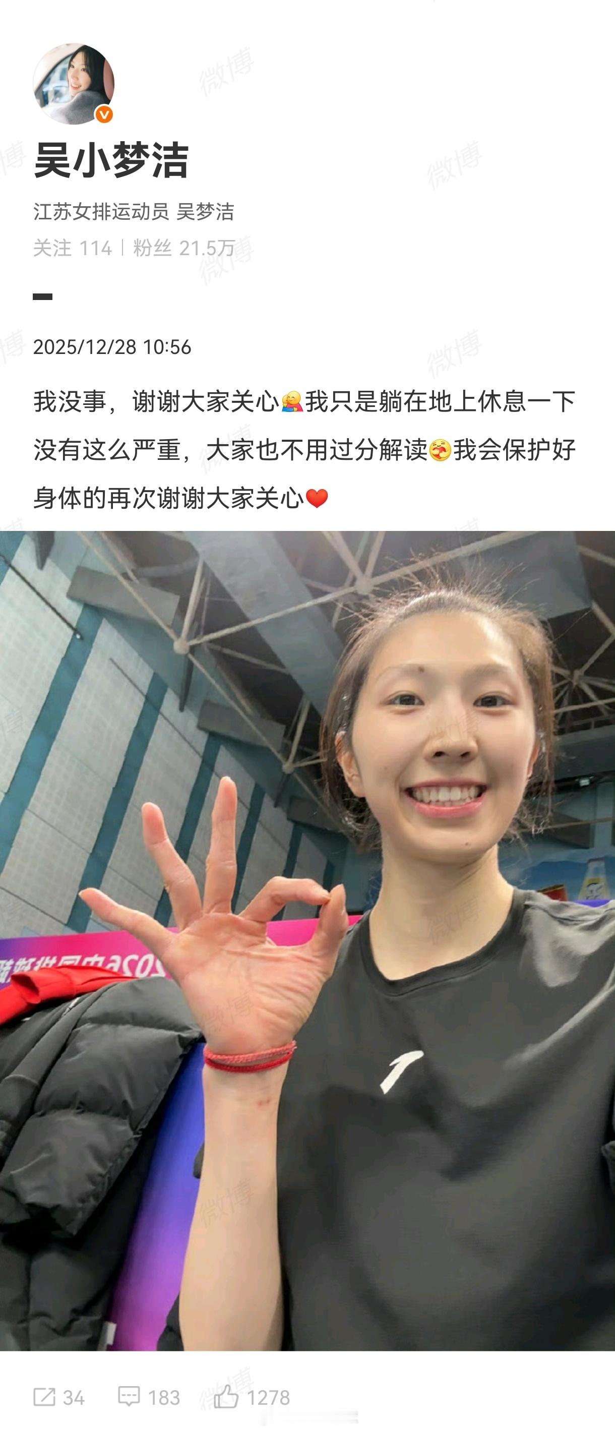 排球明星 吴梦洁发微博回应生病仍坚持比赛打满全场：“我没事，谢谢大家关心我只是躺