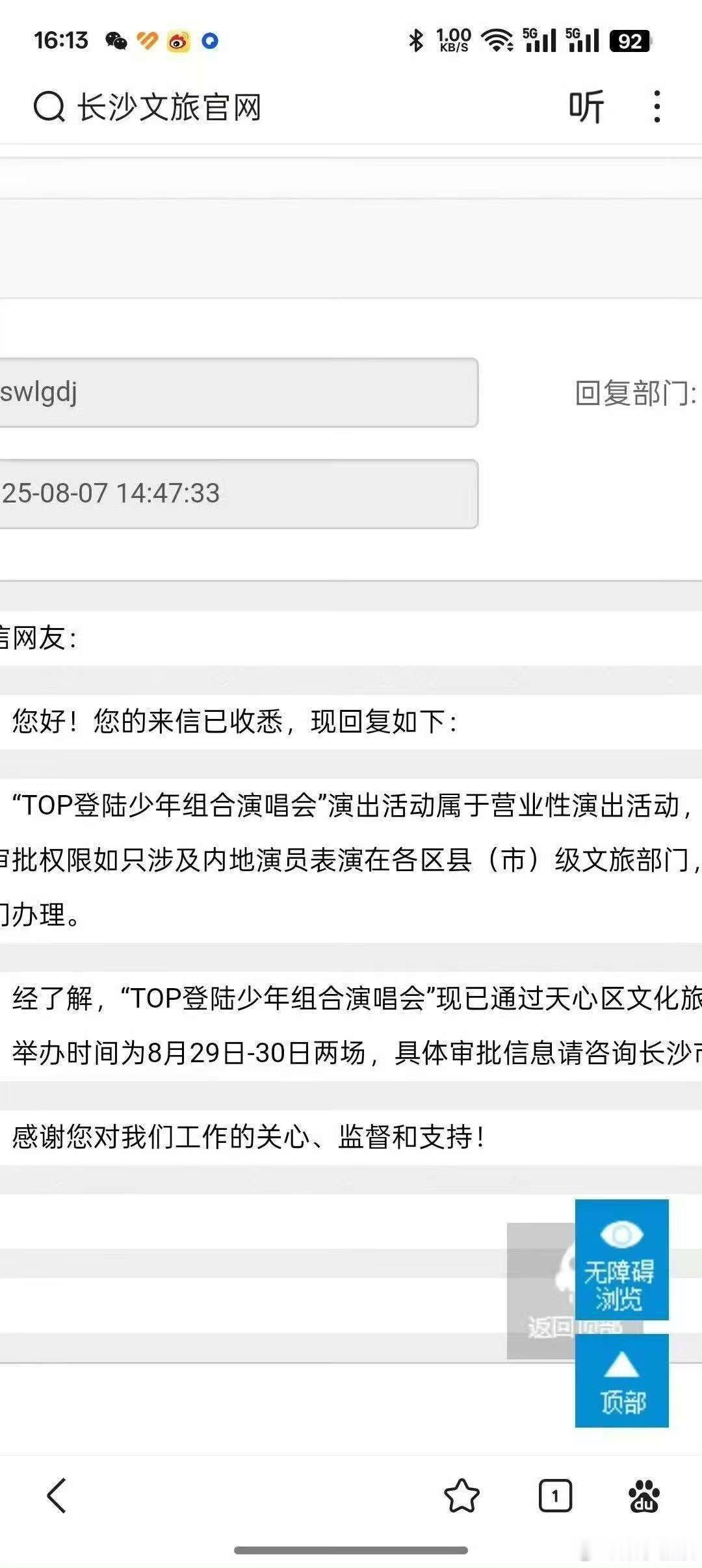 登陆少年长沙演唱会过审长沙文旅回应登陆少年演唱会长沙文旅回应登陆少年演唱会，过审