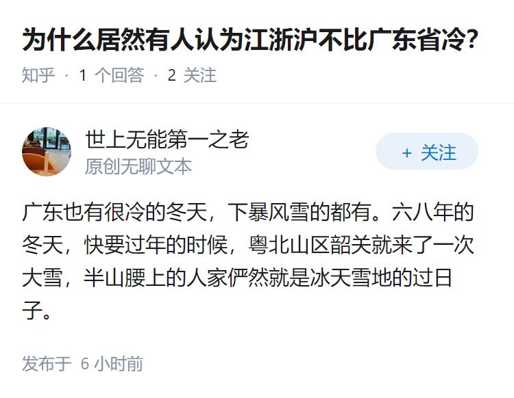 为什么居然有人认为江浙沪不比广东省冷？
