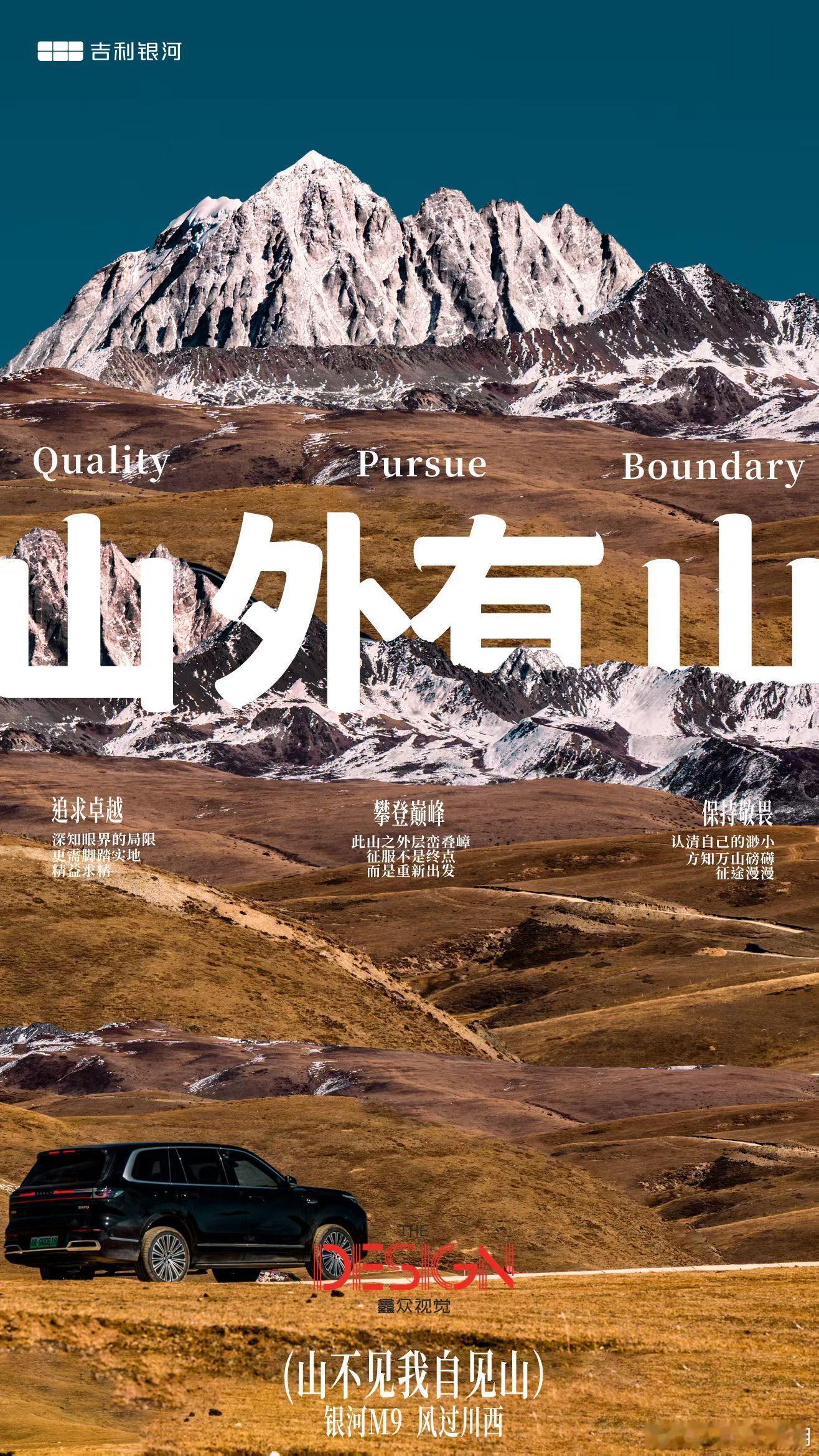 山不见我我见山吉利汽车