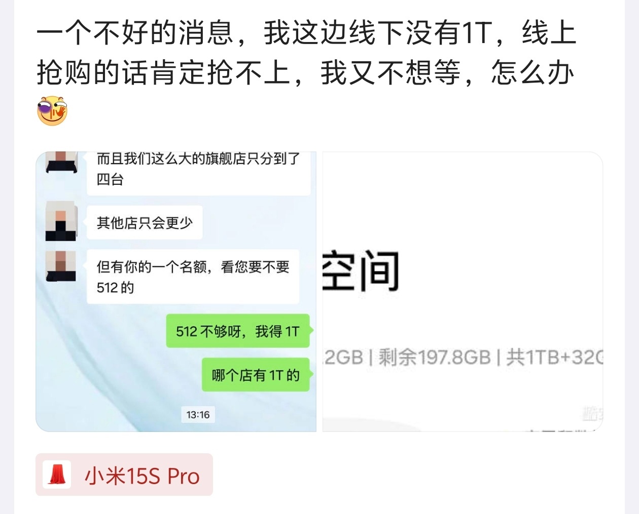 小米 15S Pro还没发布已经火爆了，米粉都准备好抢了 ​​​