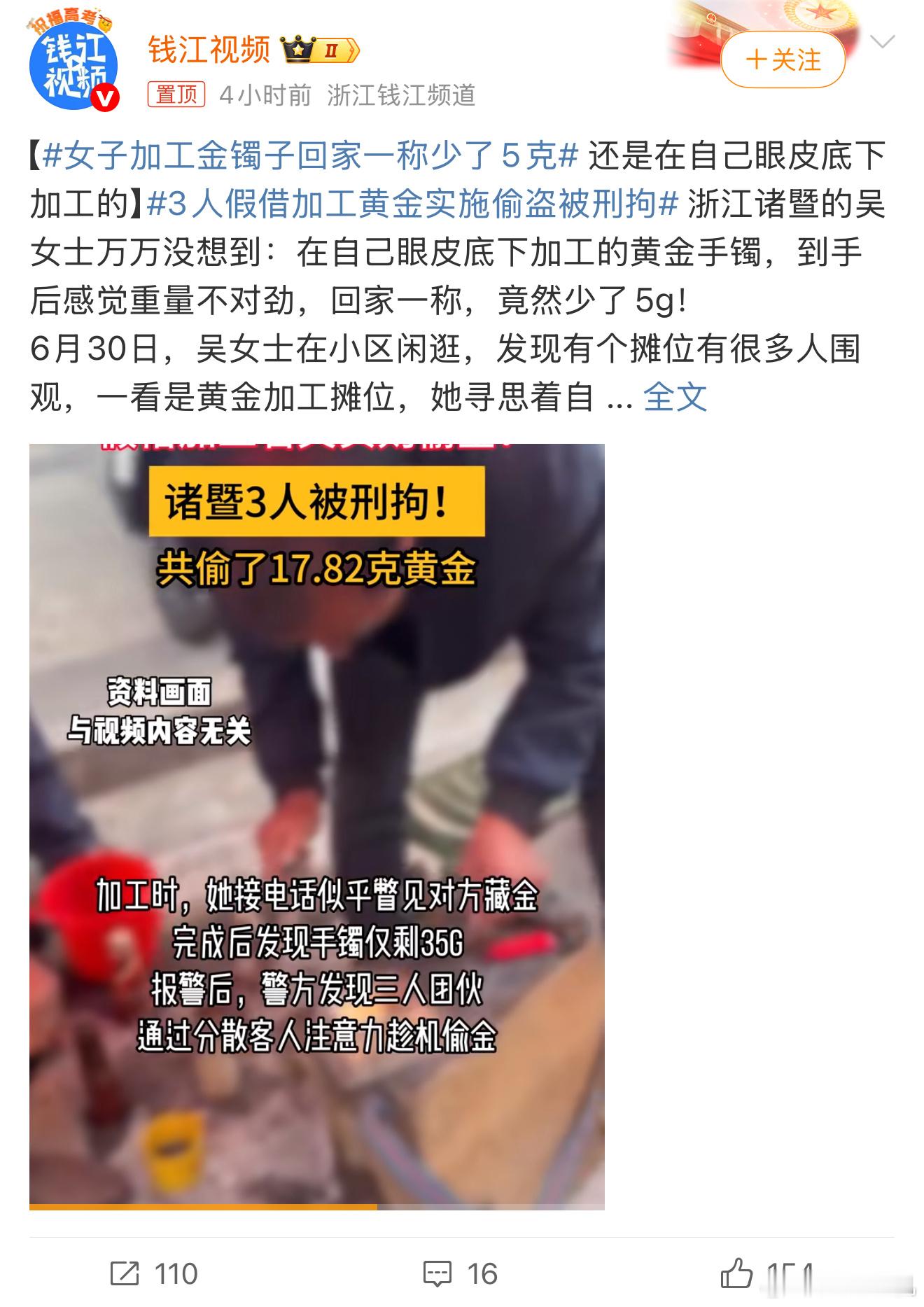 女子加工金镯子回家一称少了5克偷一点点还可以说是损耗，但是你这偷这么多，把人都当