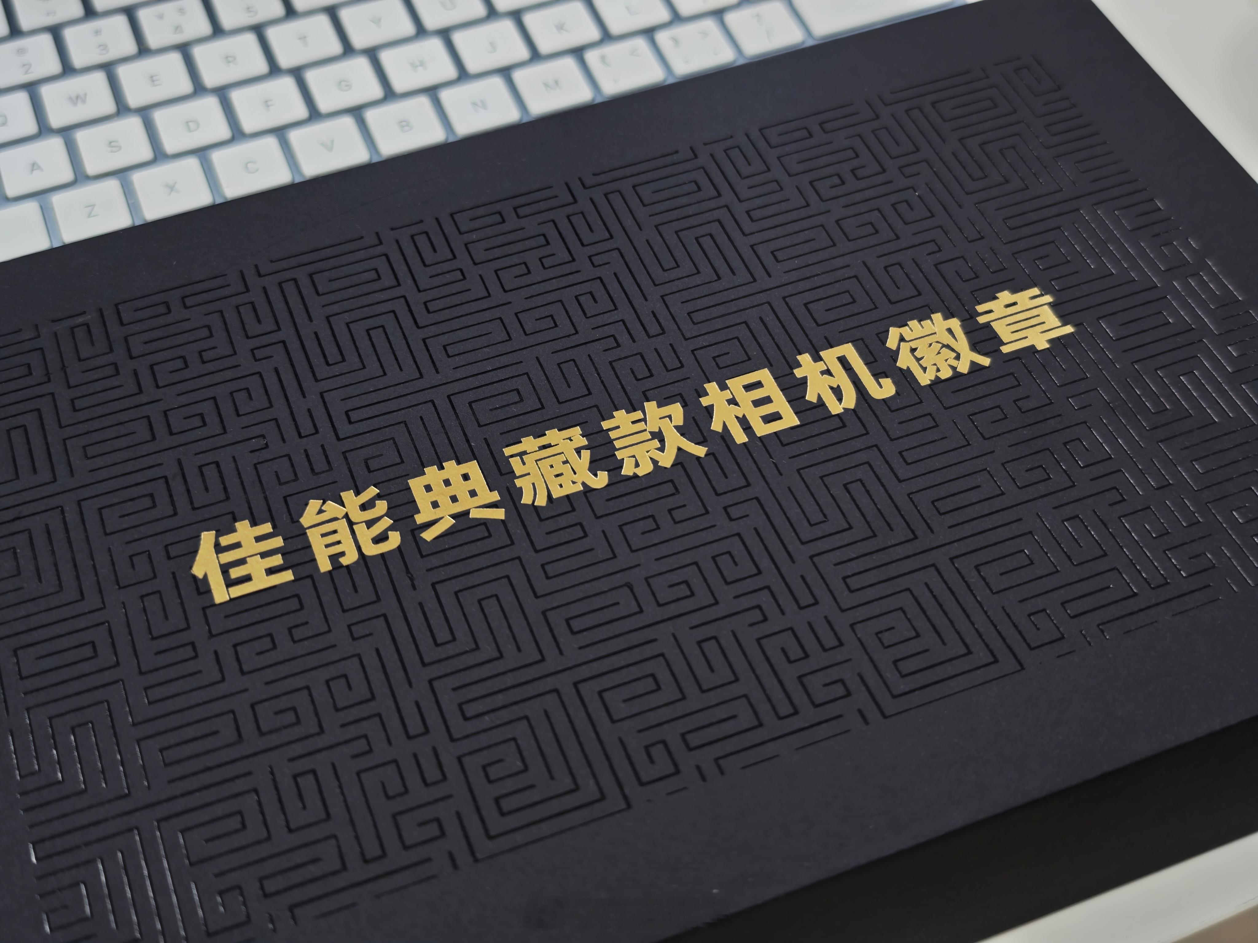 感谢佳能送的典藏徽章，感觉我们团队离买R5 MARKII和R1又近了一步[偷笑]