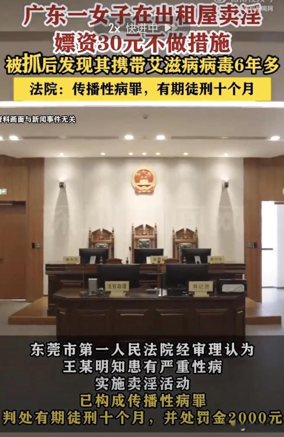 广东东莞，男子花30元找了一个提供特殊服务的女子，而后在出租屋内没有采取任何安全