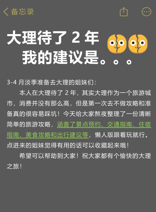 3-4月去大理旅游的姐妹们听劝🙏拜托