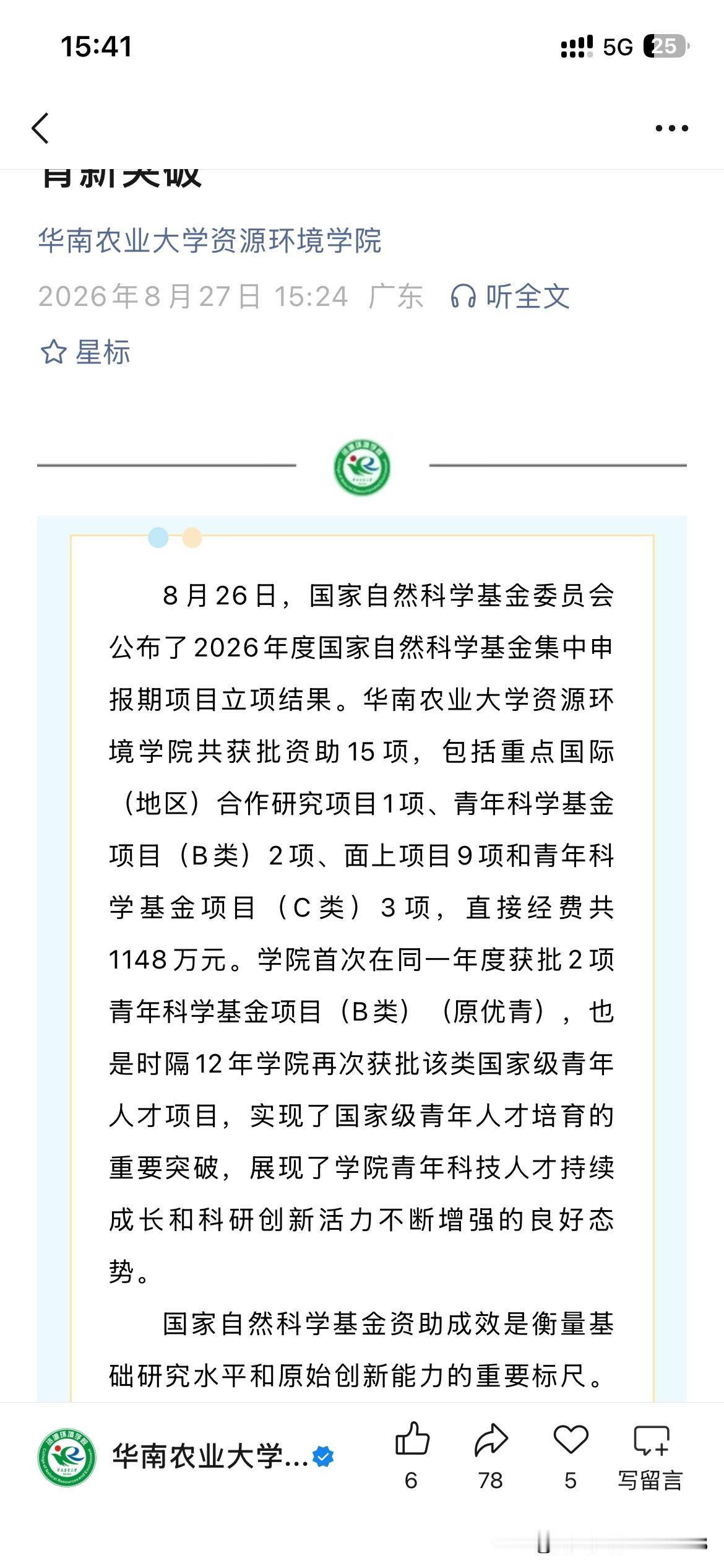 华南农业大学学科发展取得重要成果，根据华南农业大学最新的官方信息显示，华南农业大