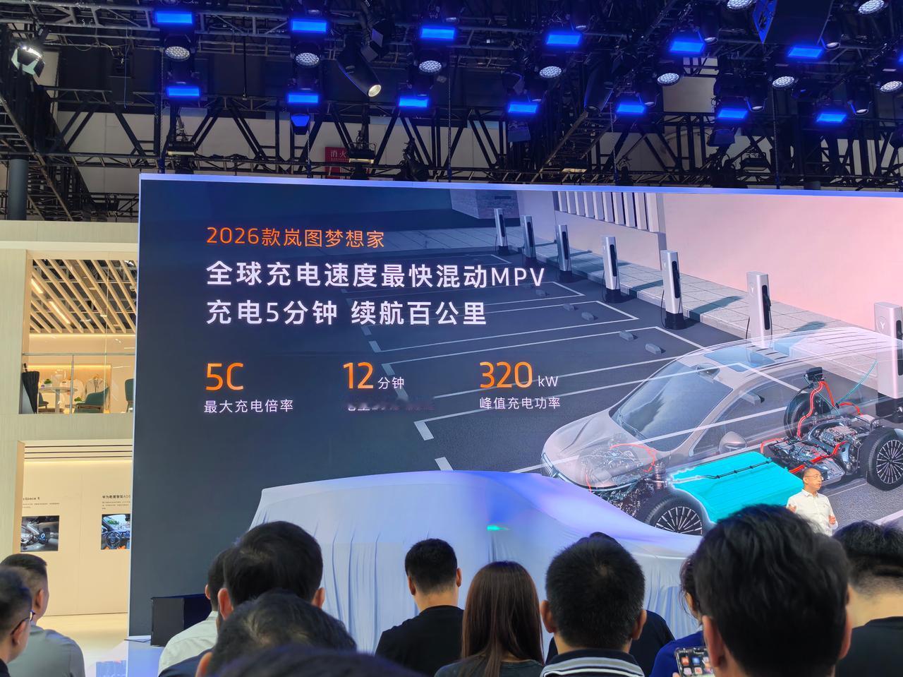 2025成都国际车展大电池方案的MPV，2026款岚图梦想家，350km满电，打