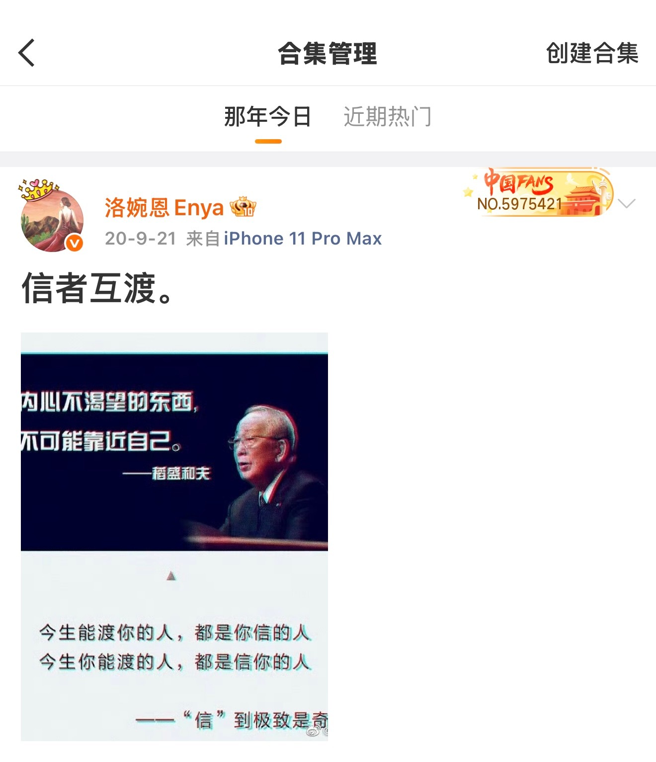 那年今天 图一：信念激励我们直面未知。图二：相信的力量，信者互渡。信任是向外，信