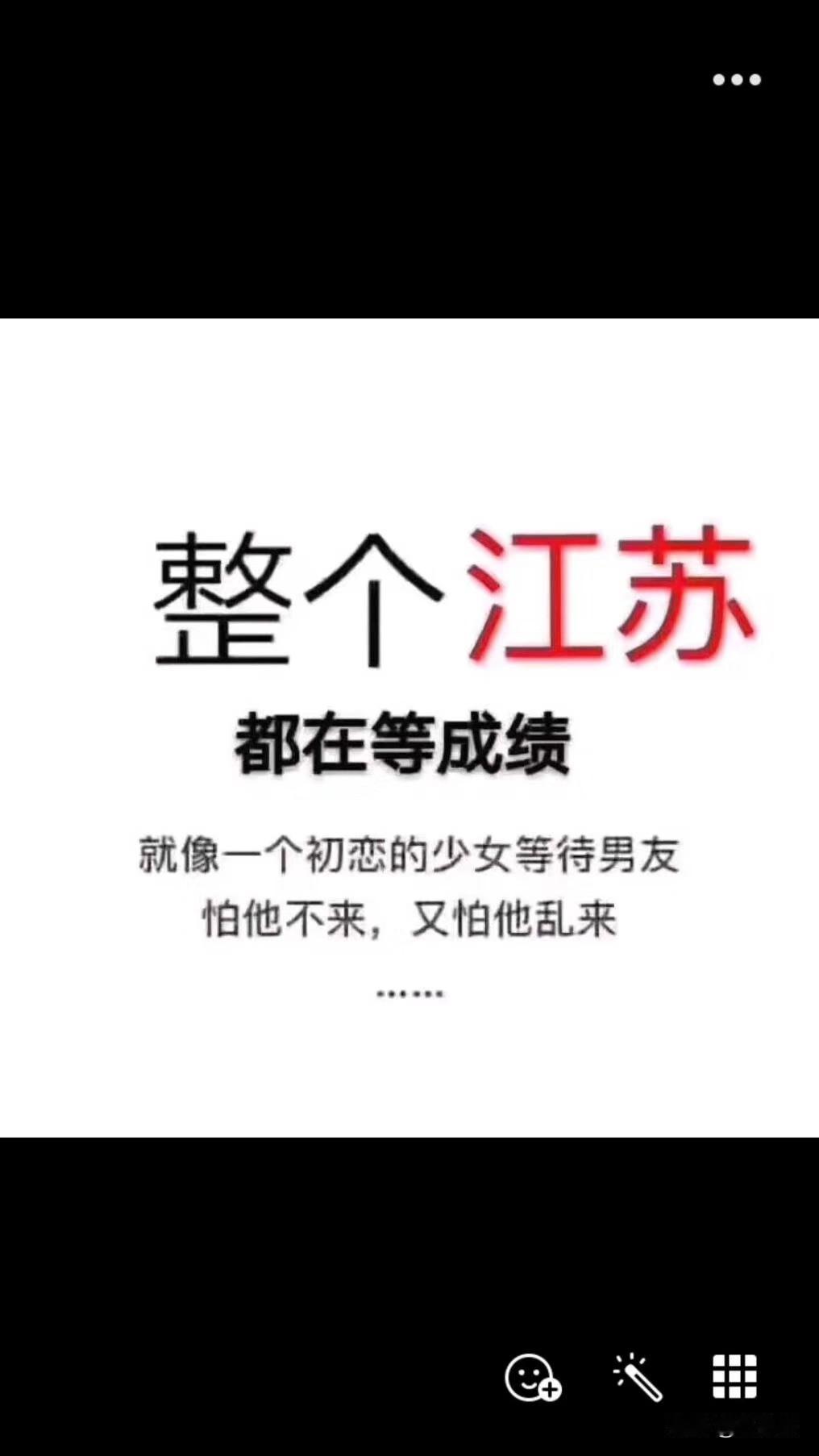 今天聚餐，席间最大的话题就是高考成绩。
2026年江苏省本科分数线文科484，理