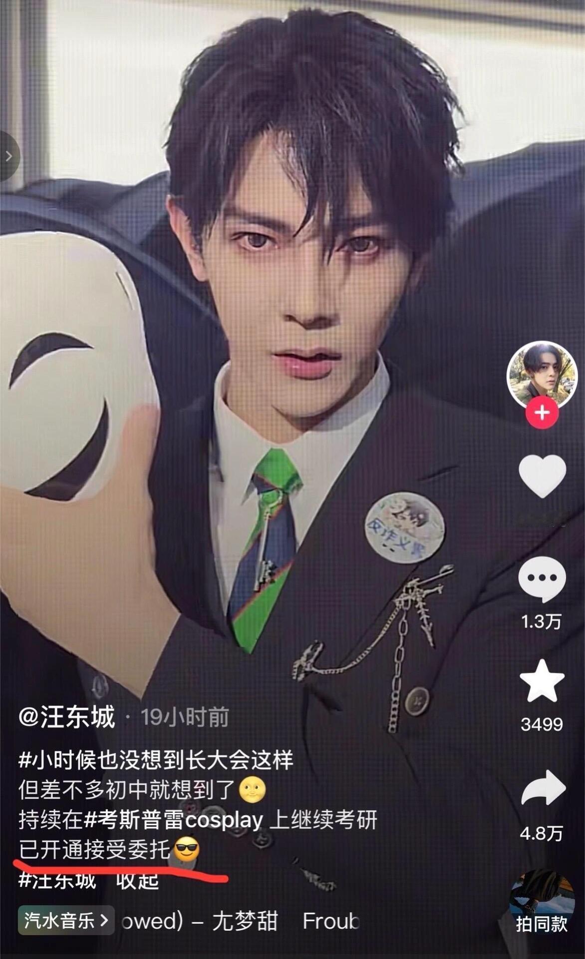 最权威的老师来了汪东城你接委托是按明星来还是二次元来啊 