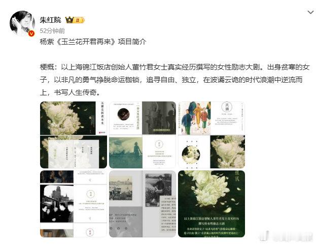 关注！《玉兰花开君再来》组讯公布，杨紫若演董竹君，将演绎其挣脱封建束缚、独立创业