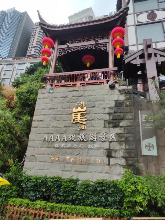 洪崖洞ing