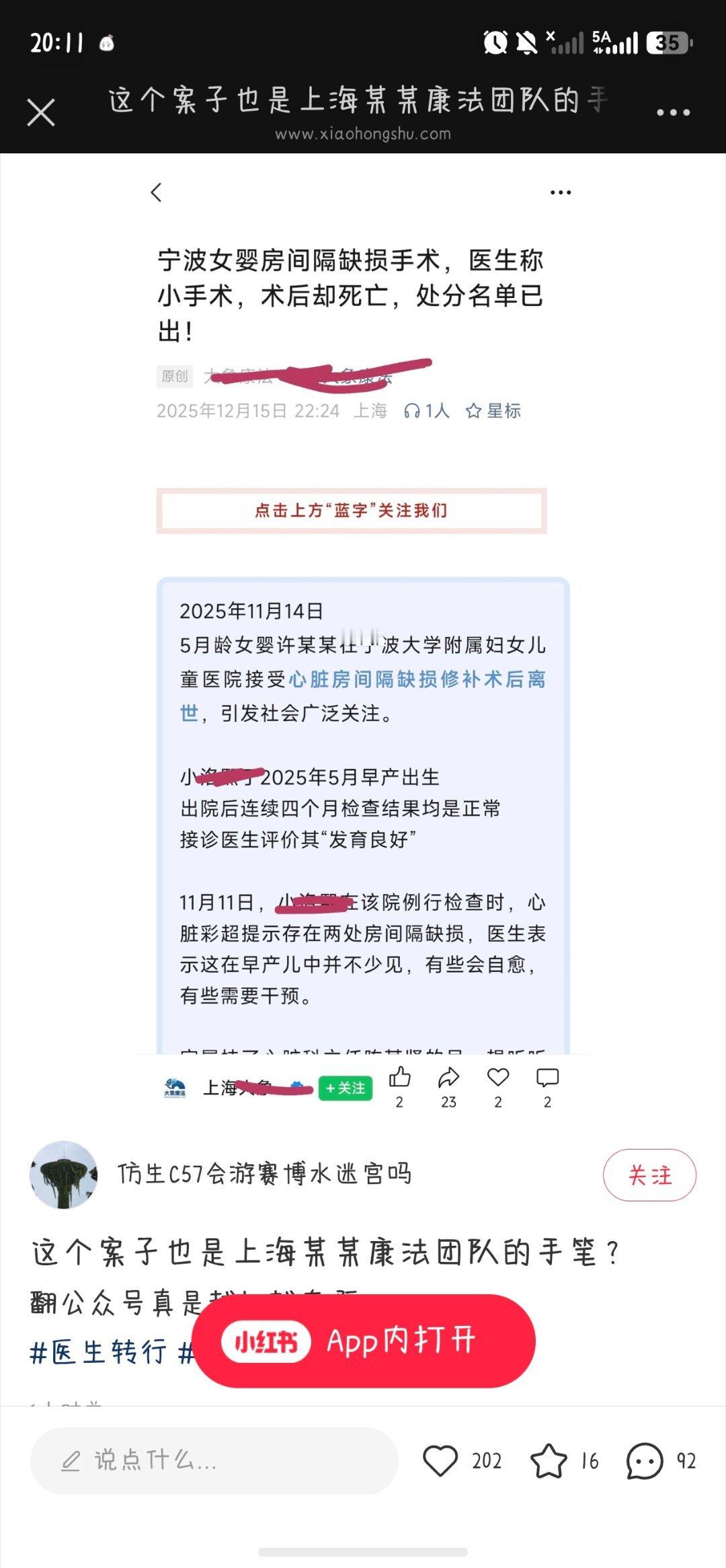 一手操持了江西抚州医疗入刑案的大象康法原来也这么关注宁波医疗案有点可惜的是家属当