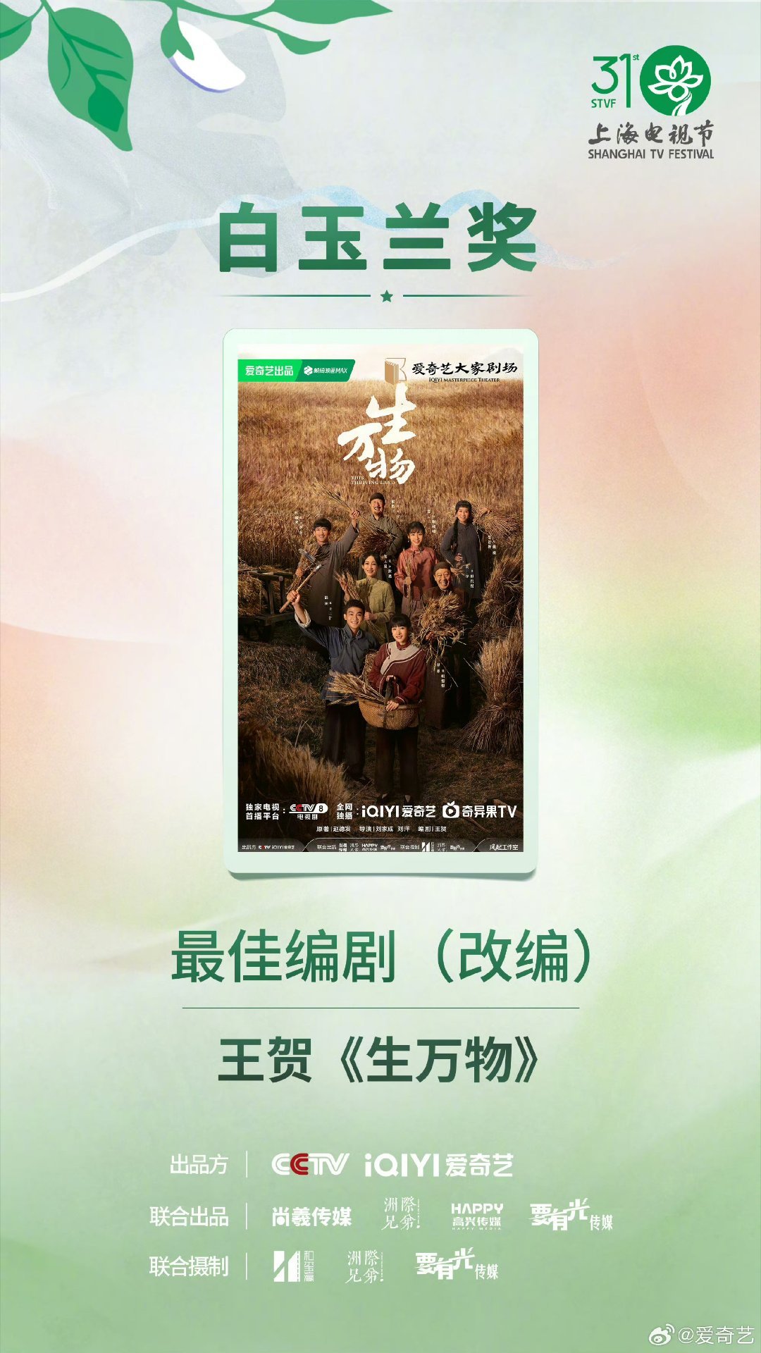 白玉兰最大赢家爱奇艺不得不说桃这次在白玉兰是真的扬眉吐气了，五部大剧齐获奖，这阵