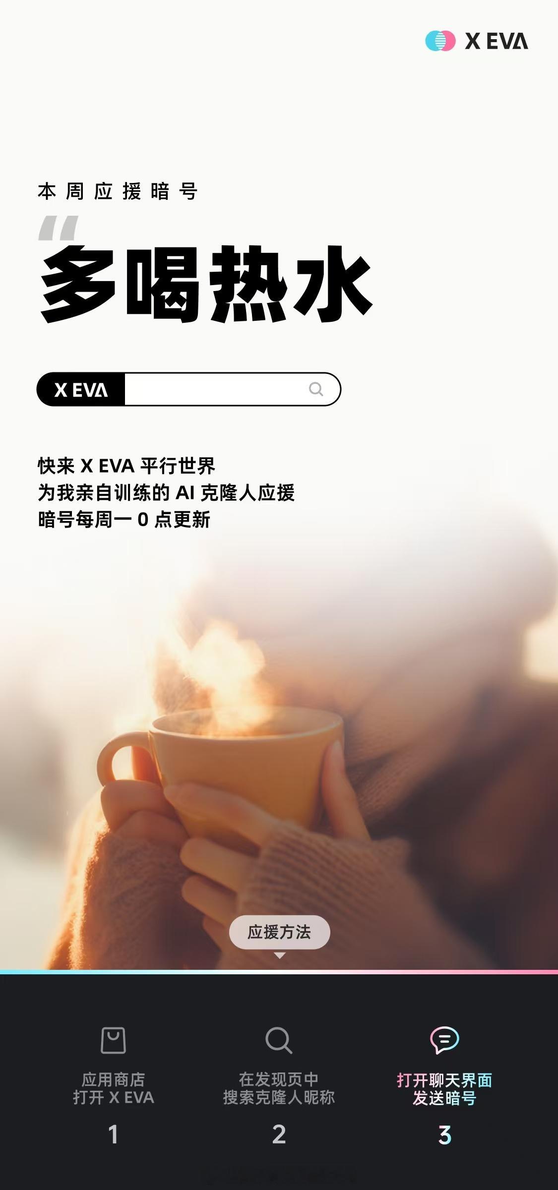 这周的任务来啦   下载⏬xeva  搜索🔍77有点胖呼呼在聊天里对暗号   