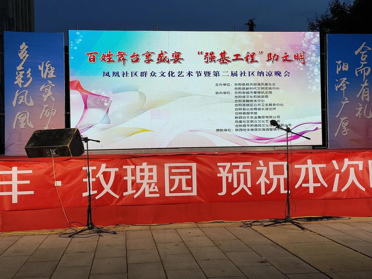 【合阳县城关街道凤凰社区举办第二届群众文艺纳凉晚会】为深入贯彻落实全省“强基工程