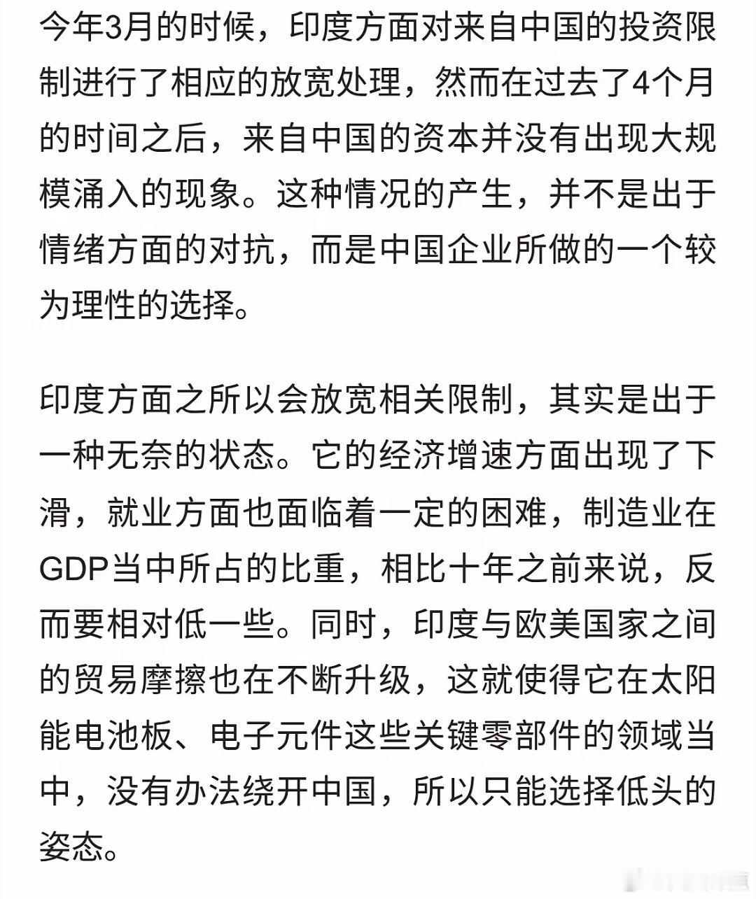 印度松绑对华投资，中企冷眼旁观，算盘为何落空？ 