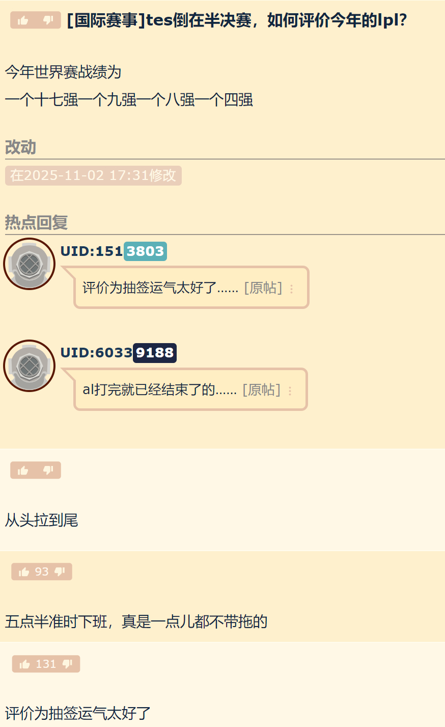 TES倒在半决赛，如何评价今年的LPL？T1对战TEST1战胜TES英雄联盟s1