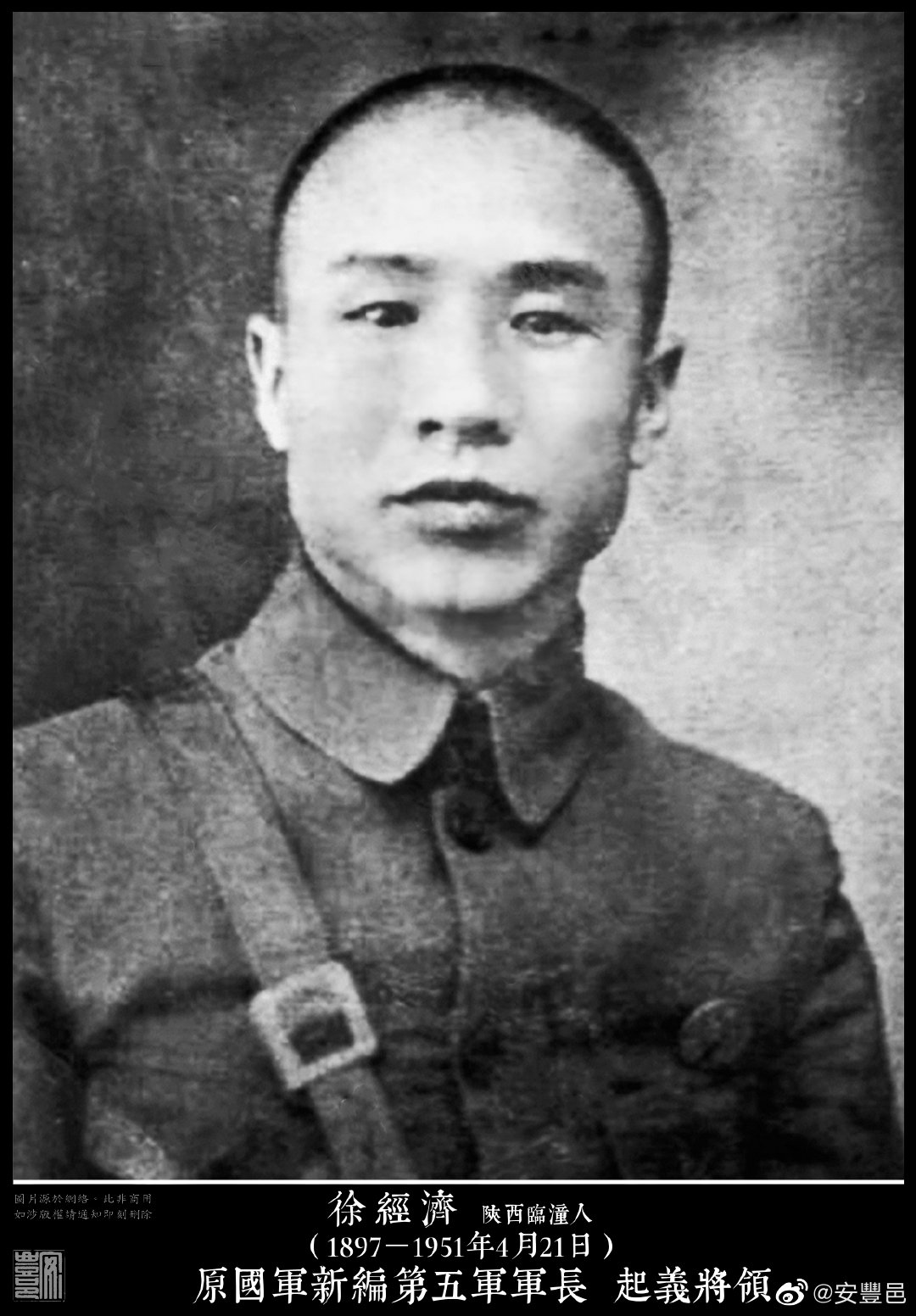 徐經濟（1897－1951年4月21日）陝西臨潼人。黄埔軍校一期學員。抗戰爆發後