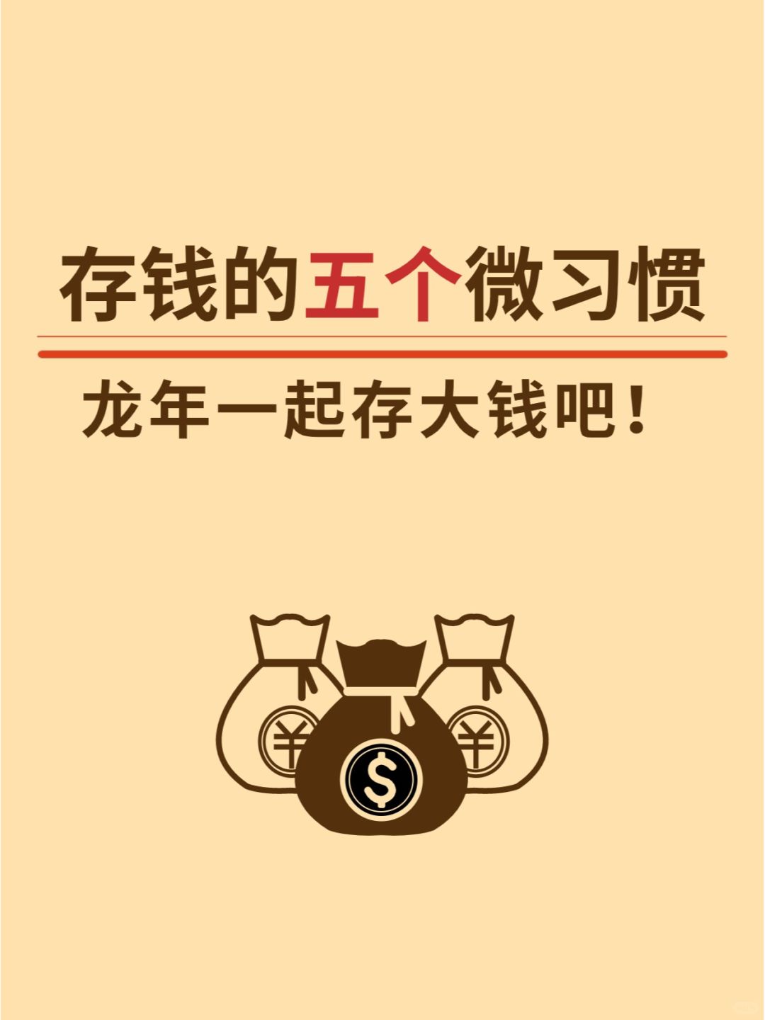 存钱天花板❗我真的存下钱了