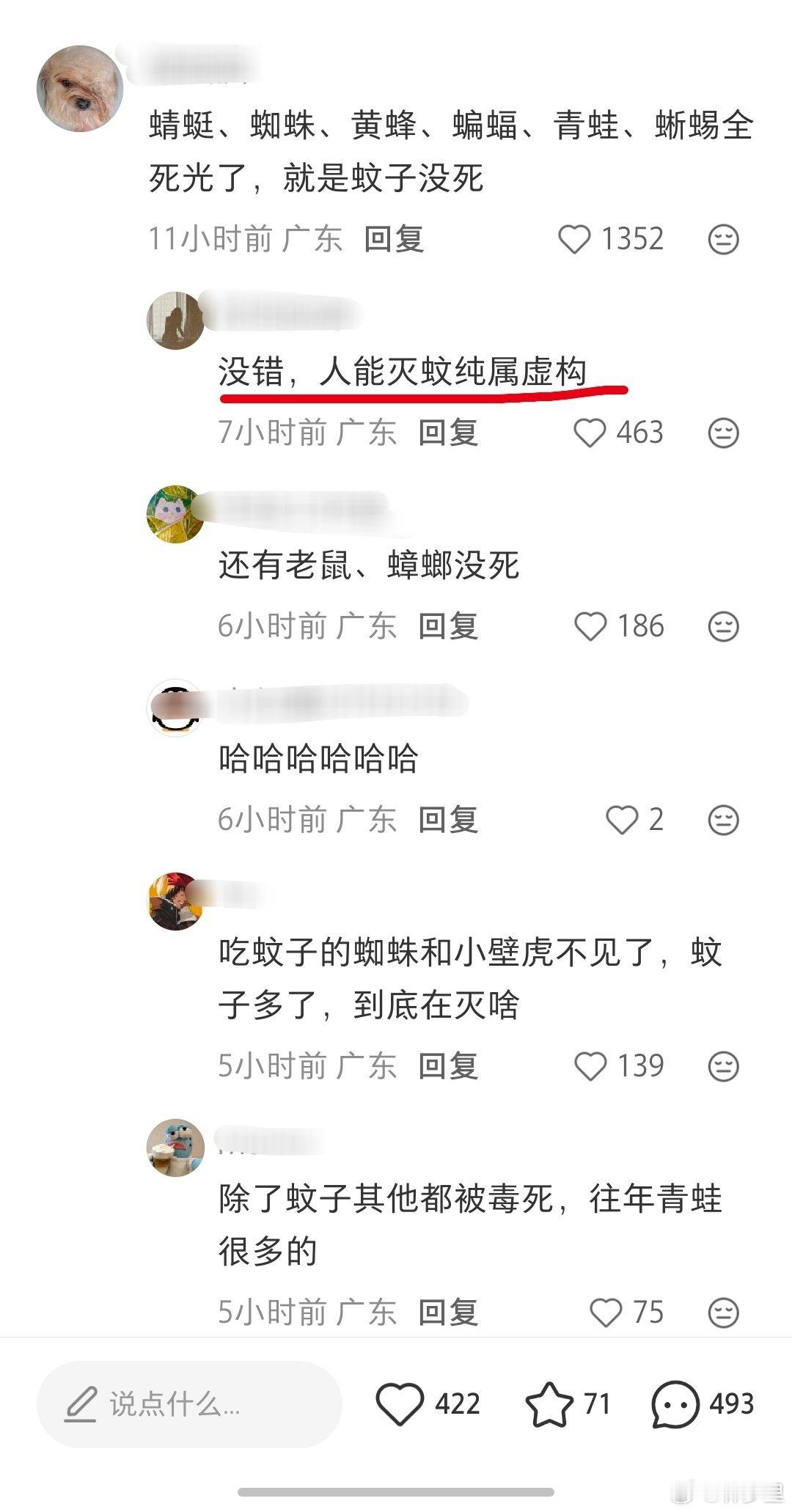 夏天到了，蚊子多了，广东又开始防控灭蚊。然后，评论区又开始抱怨了。“人能灭蚊纯属