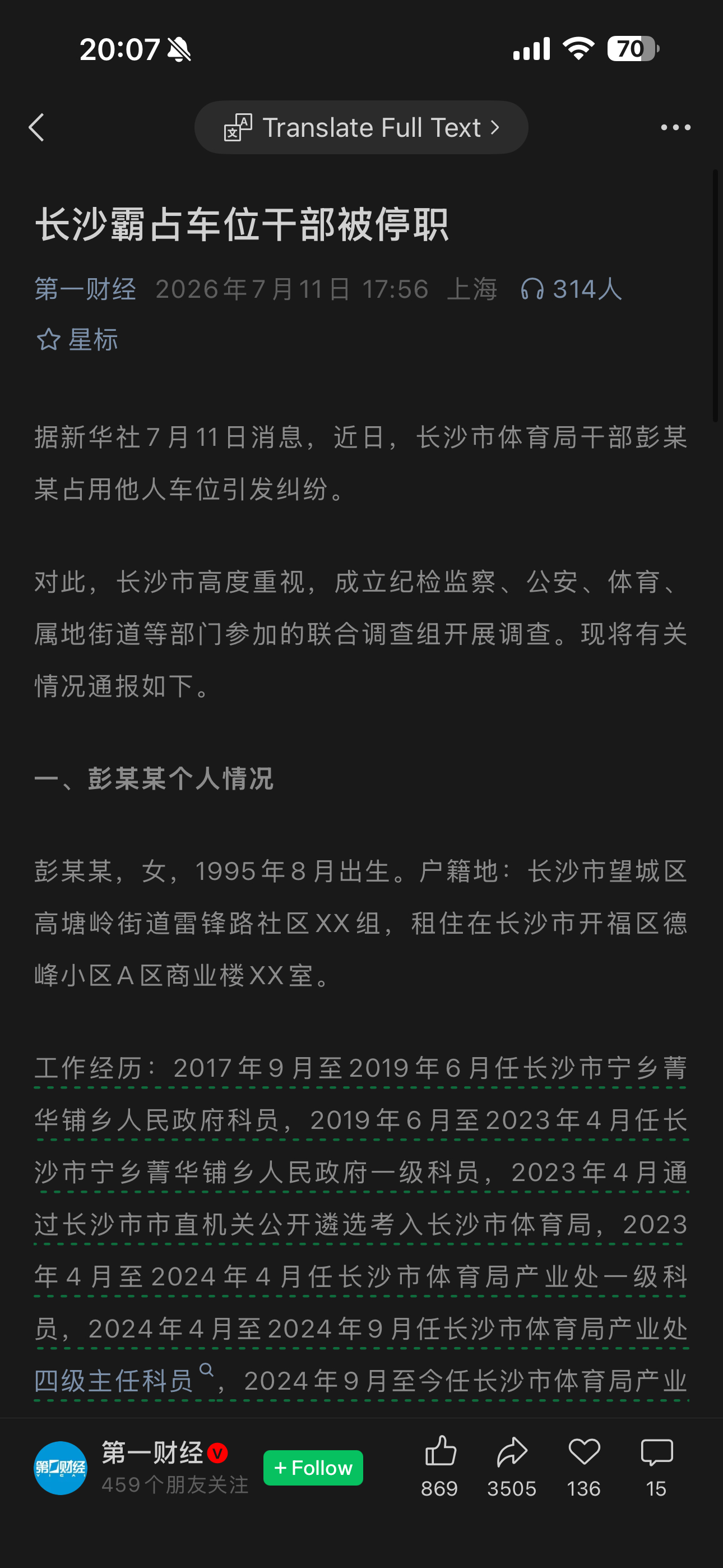长沙市体育局干部彭某某被停职大快人心啊！但是反过来我又想问，是不是在行政手段或者