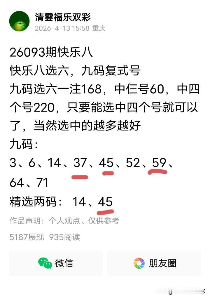 两码中一个，九码中仨
选十一码中了六个没发出来[捂脸]