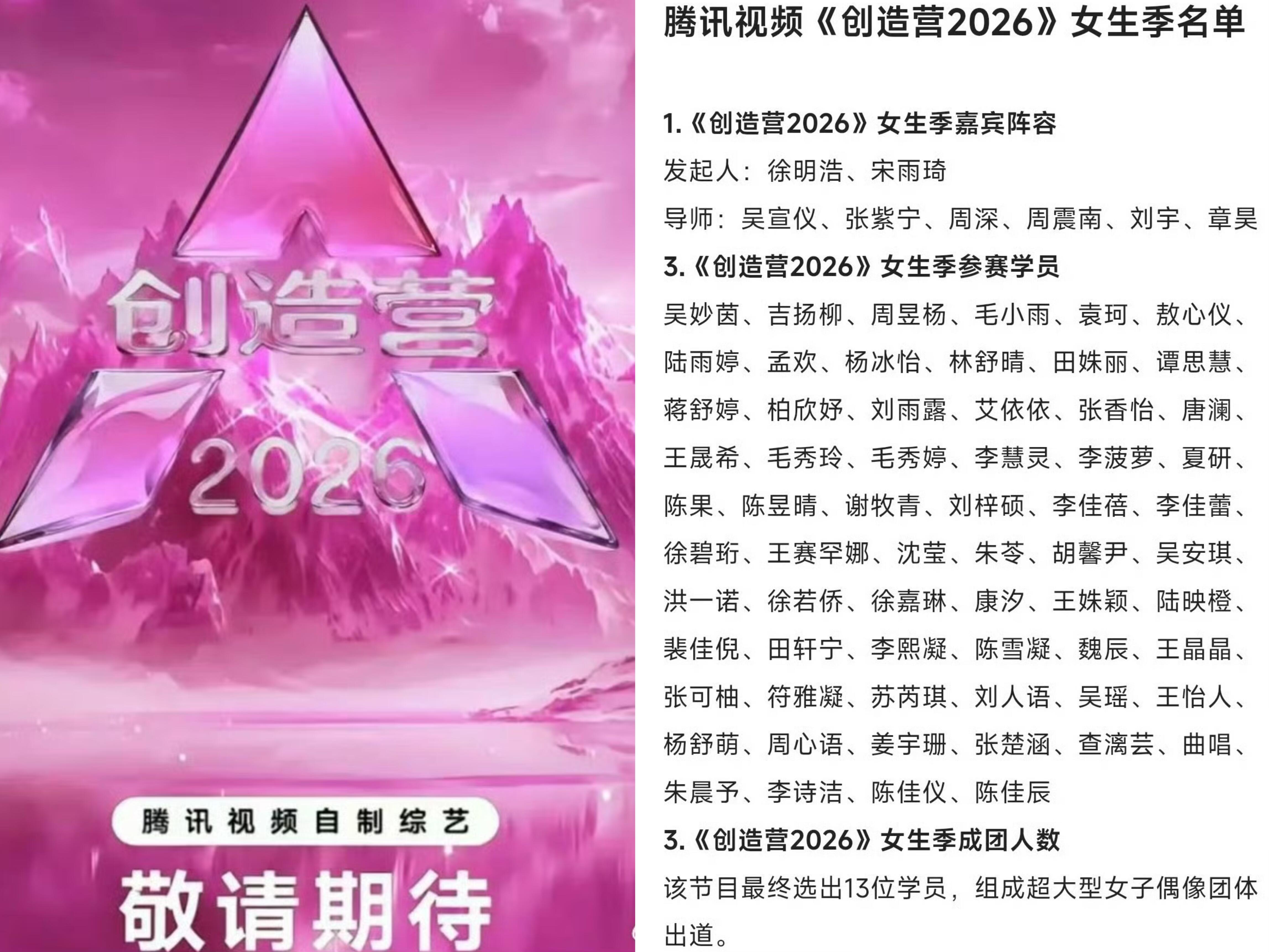 创造营2026女生季？创造营  |  创造营2026