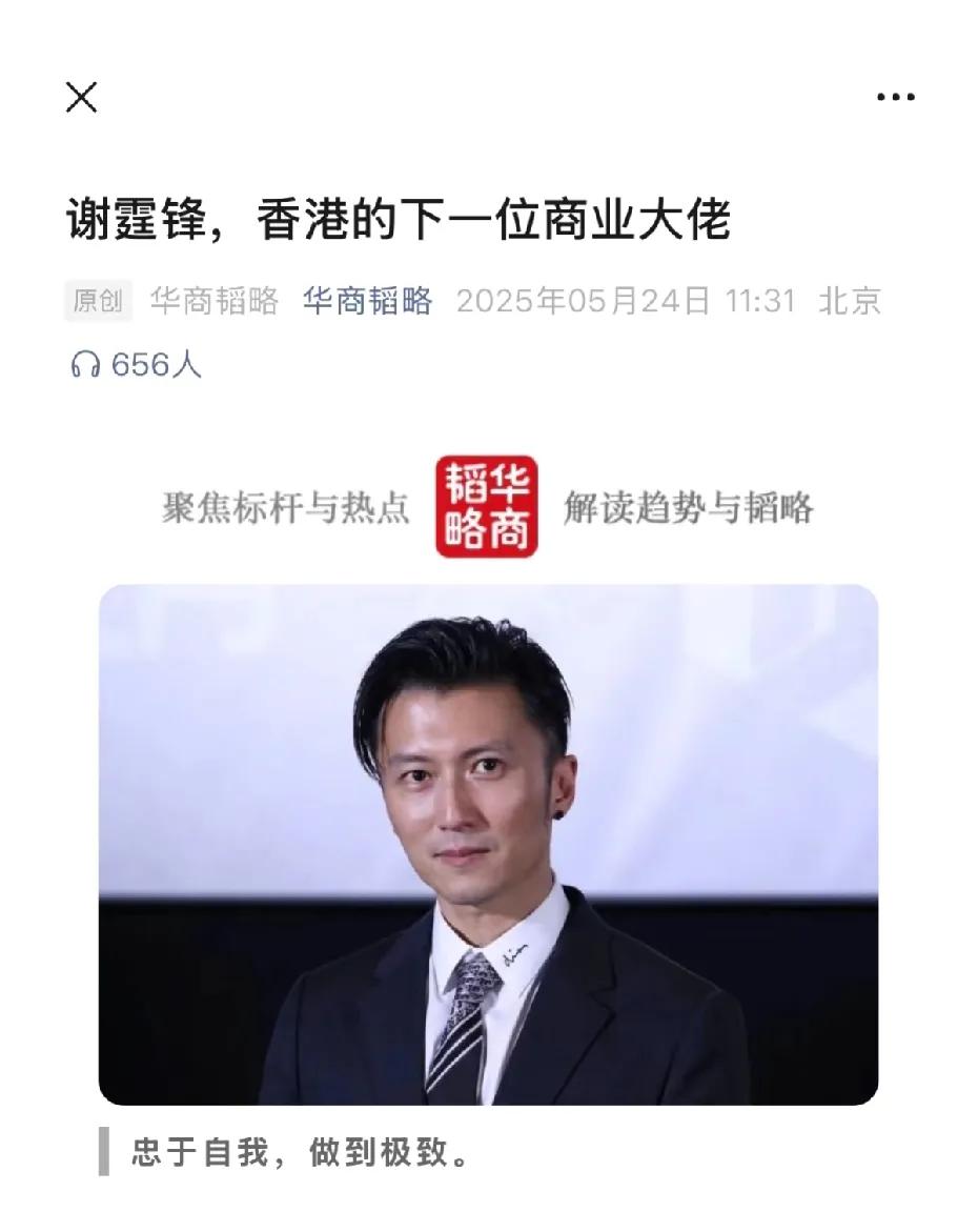 居然在财经公众号上看到谢霆锋，值得一看。这就是李亚鹏梦想的样子吧！你可知背后的运