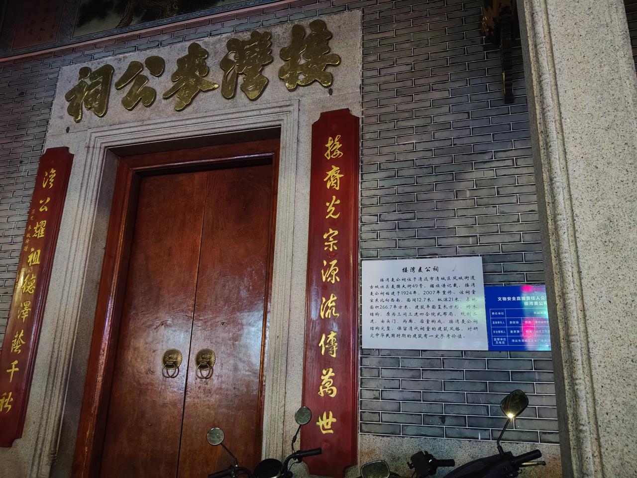 祠堂门前停着两辆摩托车。