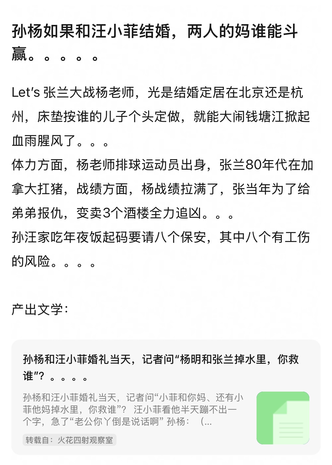 有人问孙杨如果和汪小菲结婚，两人的妈谁能斗赢…孙杨妈妈