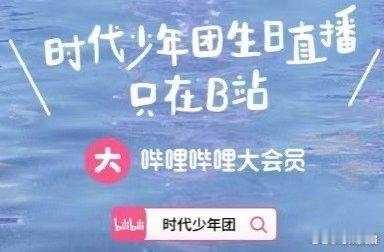 时代少年团直播平台商战时代少年团直播商战时代少年团直播商战，免费的我就去，[期待