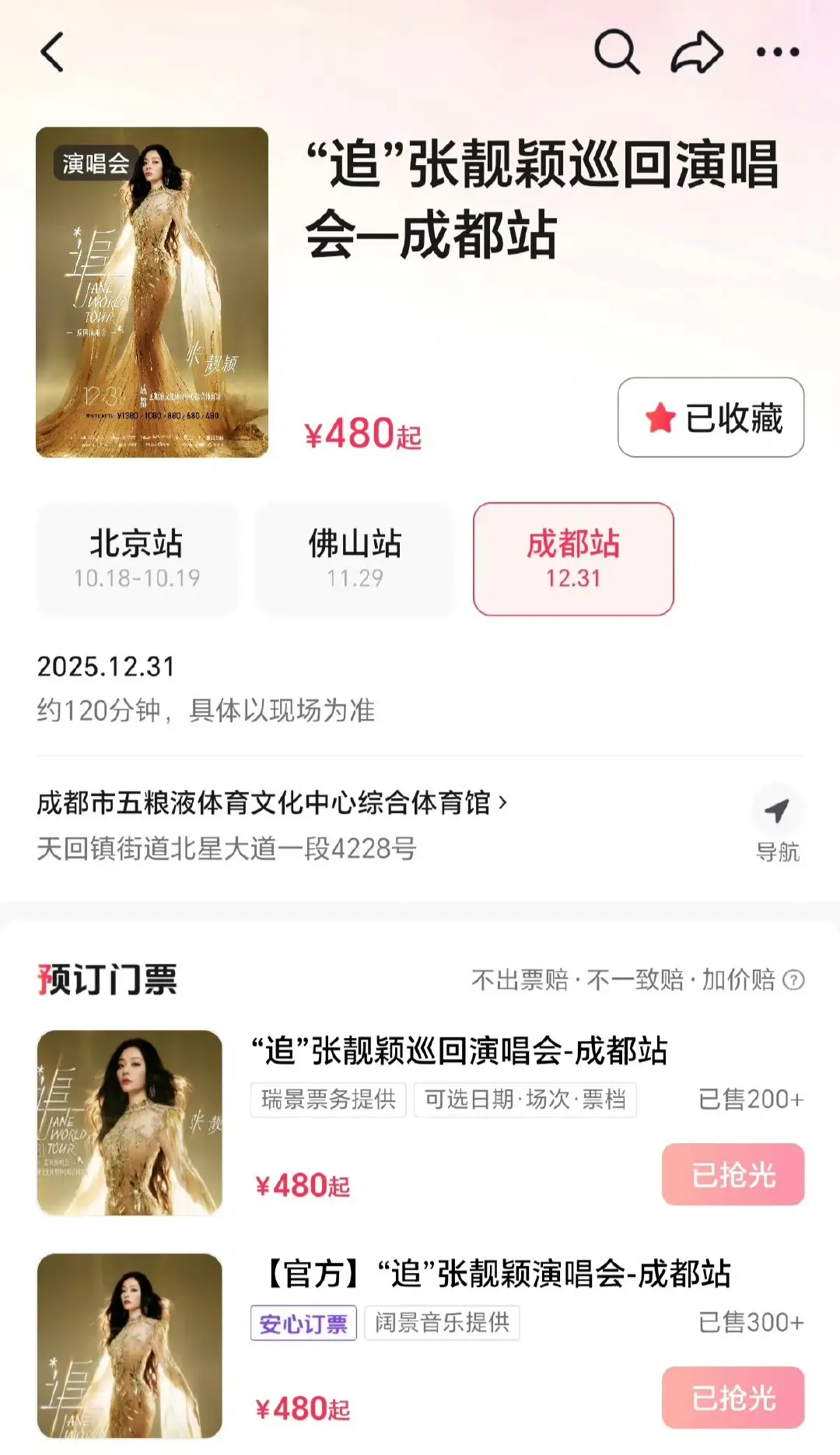 成都站🥰🥰。张靓颖🥰🥰过完2026年了🥸❤️ 冲拿得起放得下...