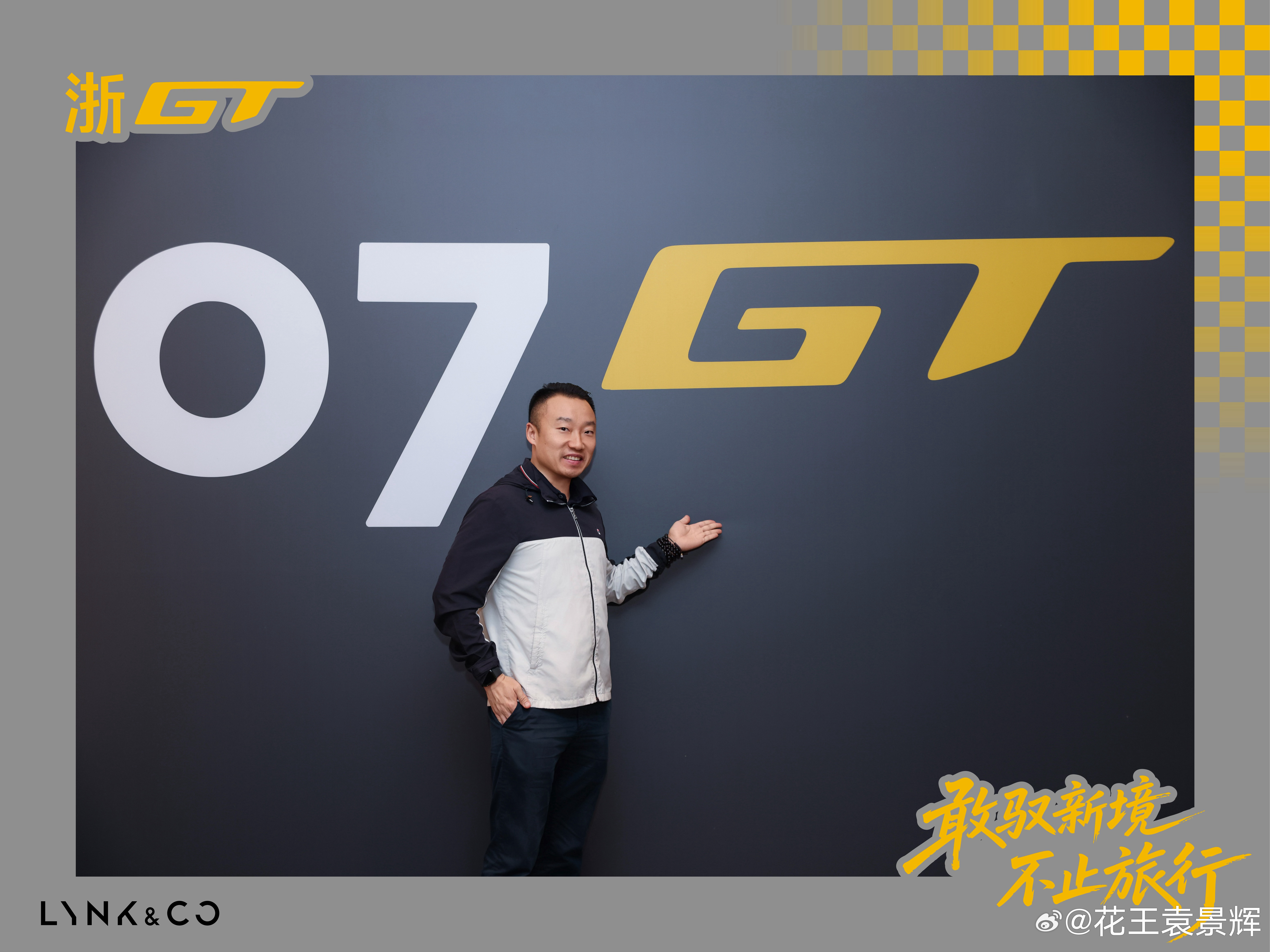 我和07GT的真•定妆照贴地飞行领克07GT预售16.58万起