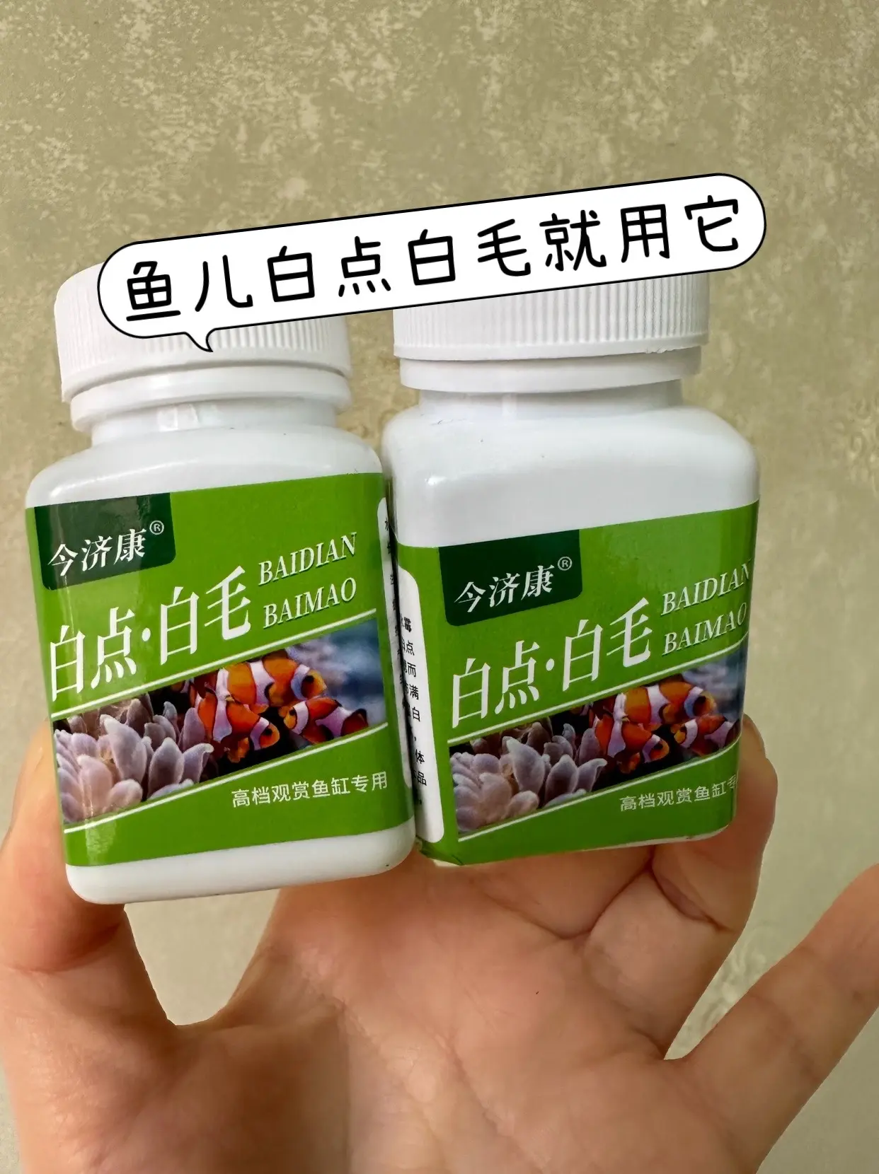 恢复健康：  • 能有效杀灭引发白点病的小瓜虫以及导致水霉病的水霉菌等...
