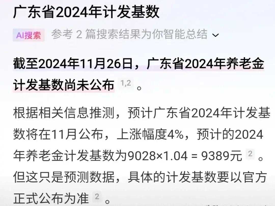 广东省的2024年的计发基数
目前为止没有公布

刚刚看到青海省的出来了
887