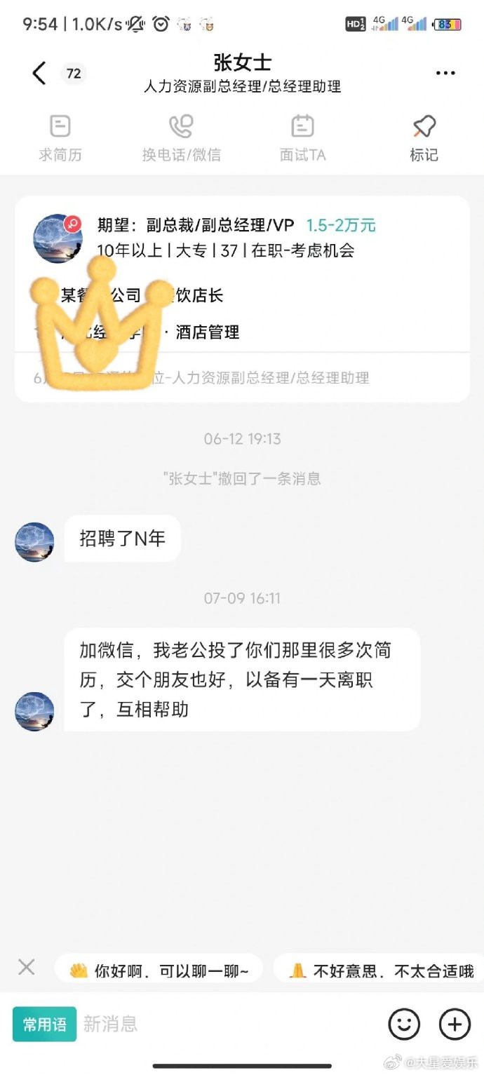 找工作（娇妻版） ​​​