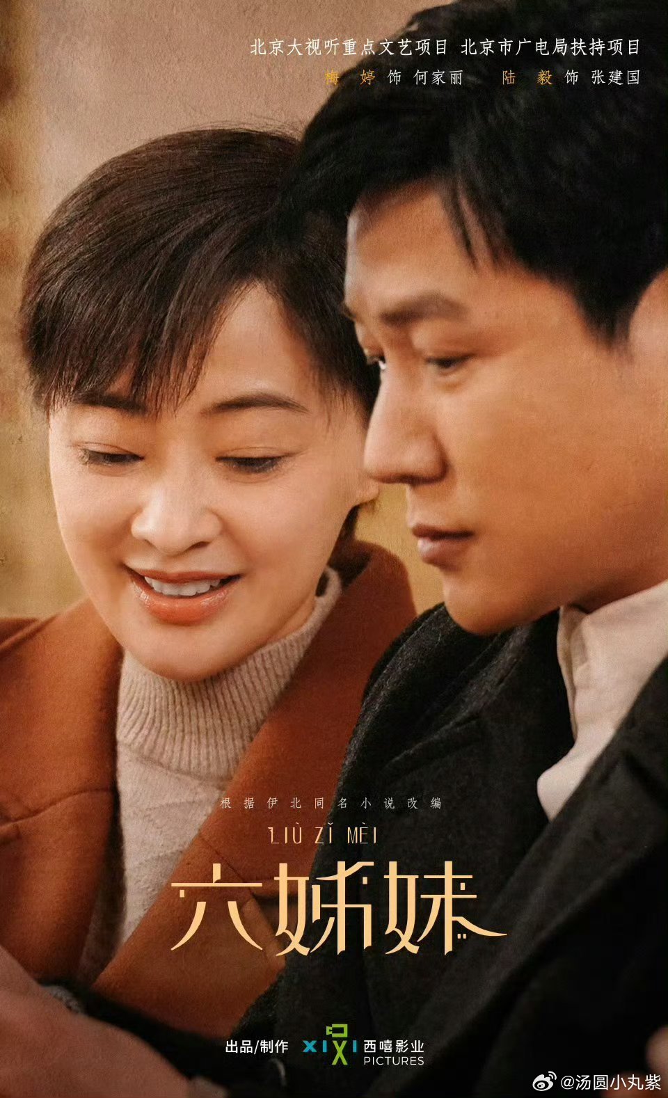 #六姊妹全女阵容海报##六姊妹26人全女海报# 哇去！！看了六姊妹全女阵容海报，