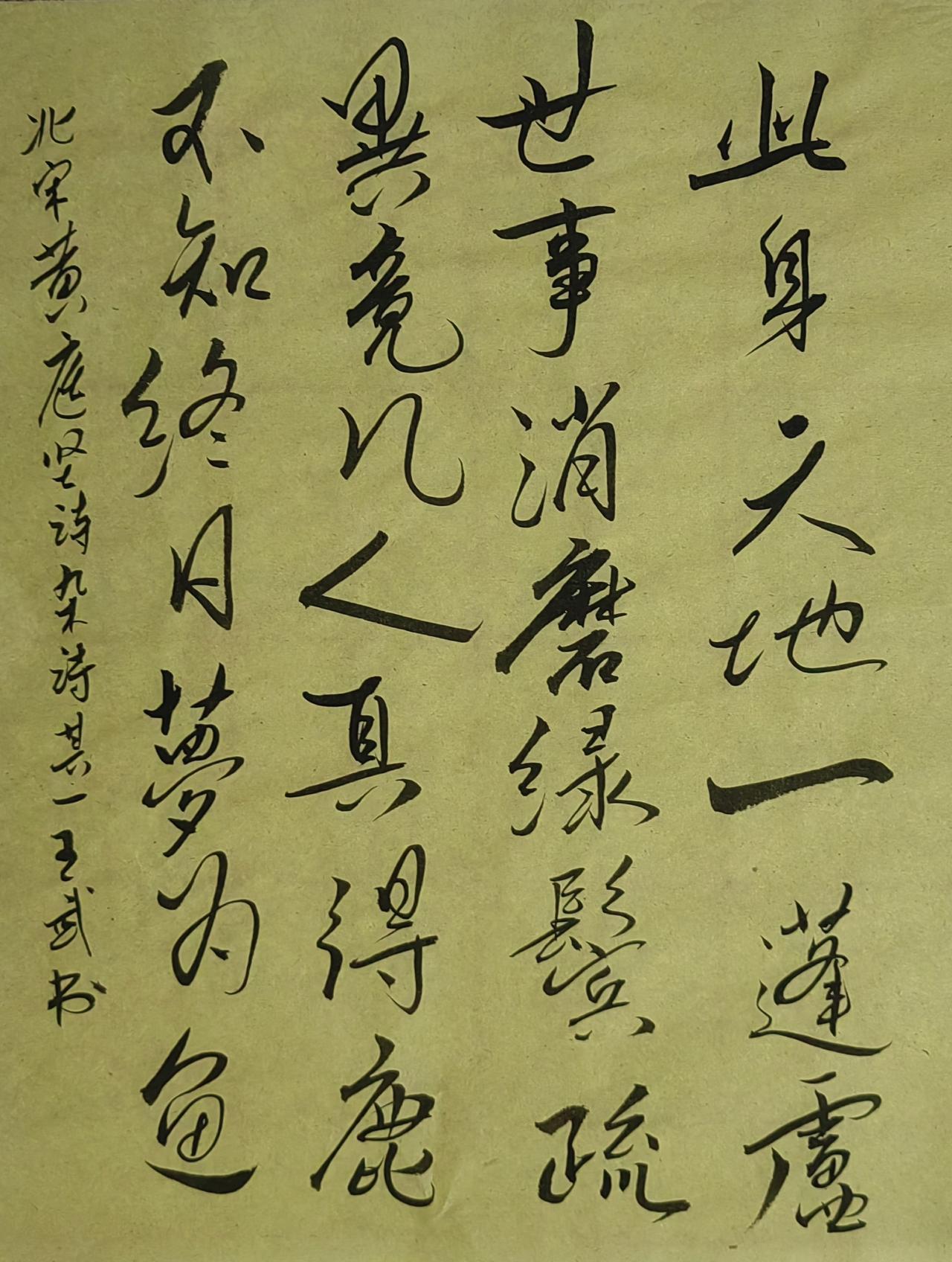 展示一下你的书法作品行书