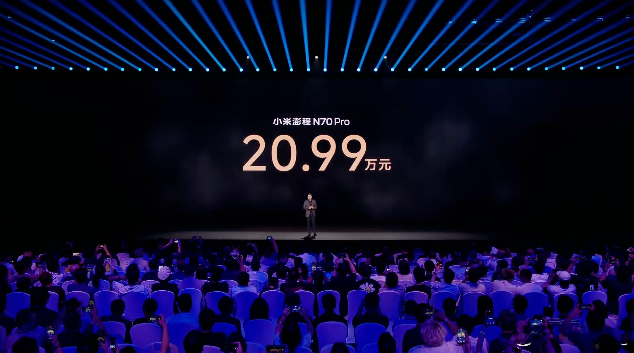 小米澎程N70售价来了，N70 Pro版20.99万元起；N70 Max版23.