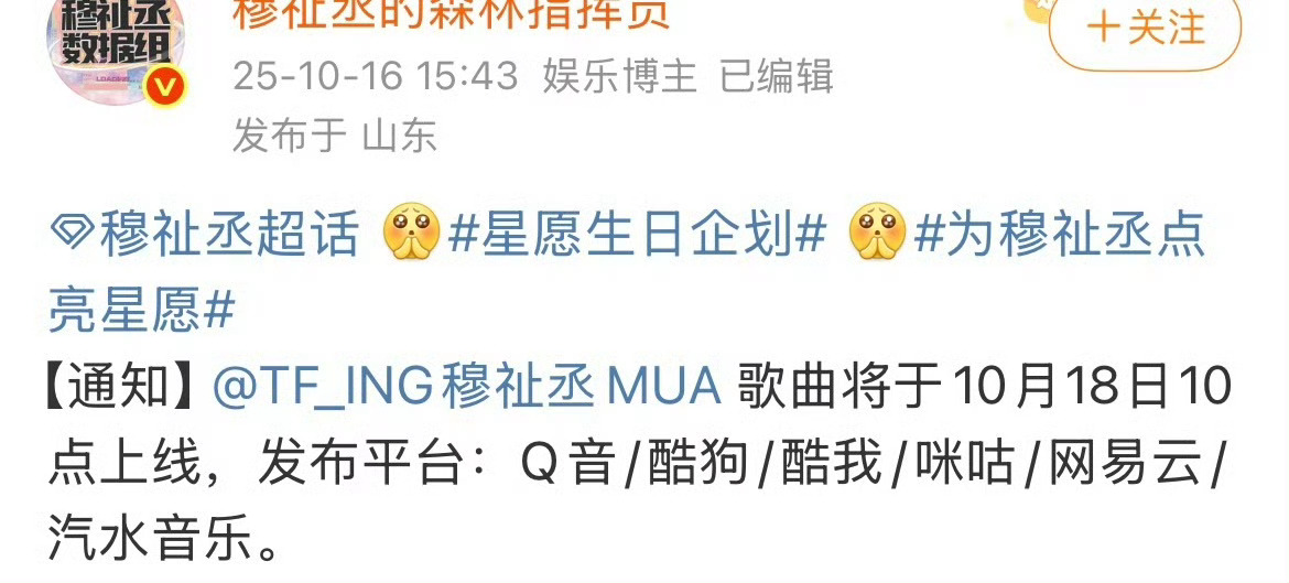 穆祉丞新歌将于10月18新歌上线！上线即冲，一起在旋律里感受这份双向奔赴的美好！