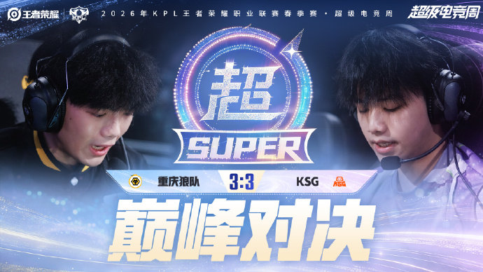 狼队让三追四ksg就这个狼队牛！今晚看爽了！！狼队王者荣耀