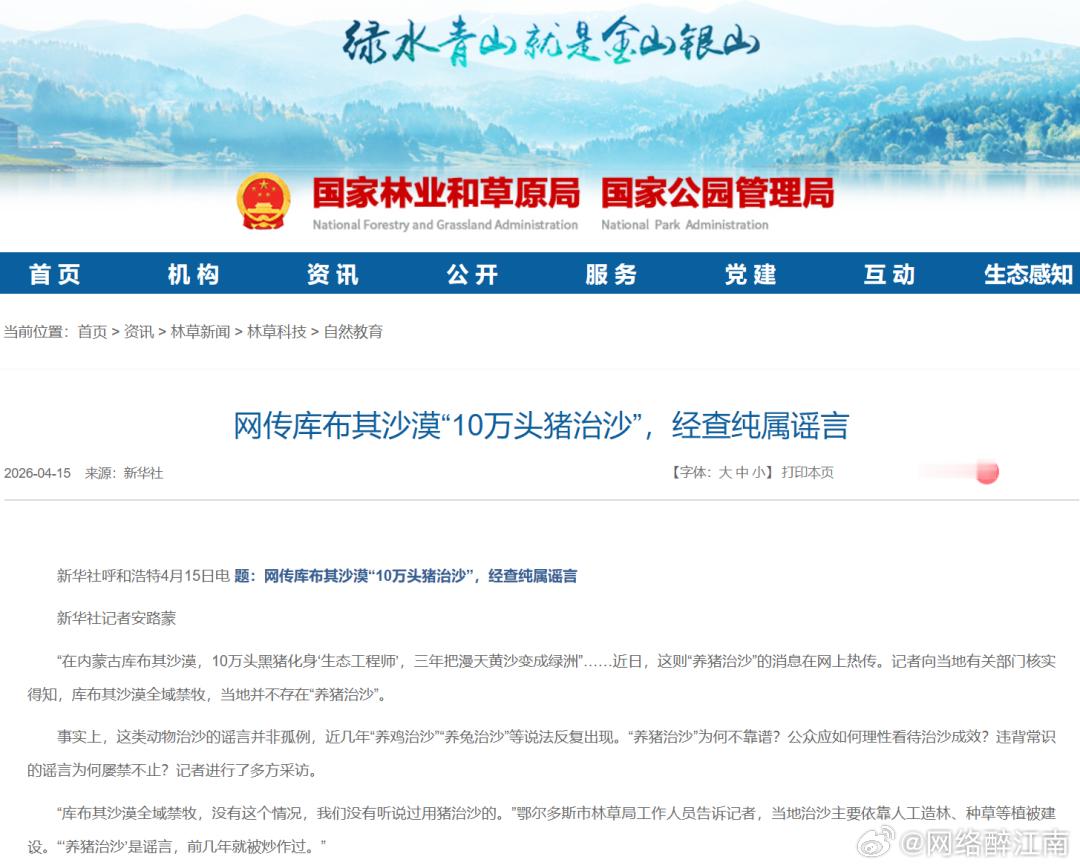 为了流量，没有什么科学依据，什么谣言都敢说，说出来还能发表出来，从“野猪治沙”到