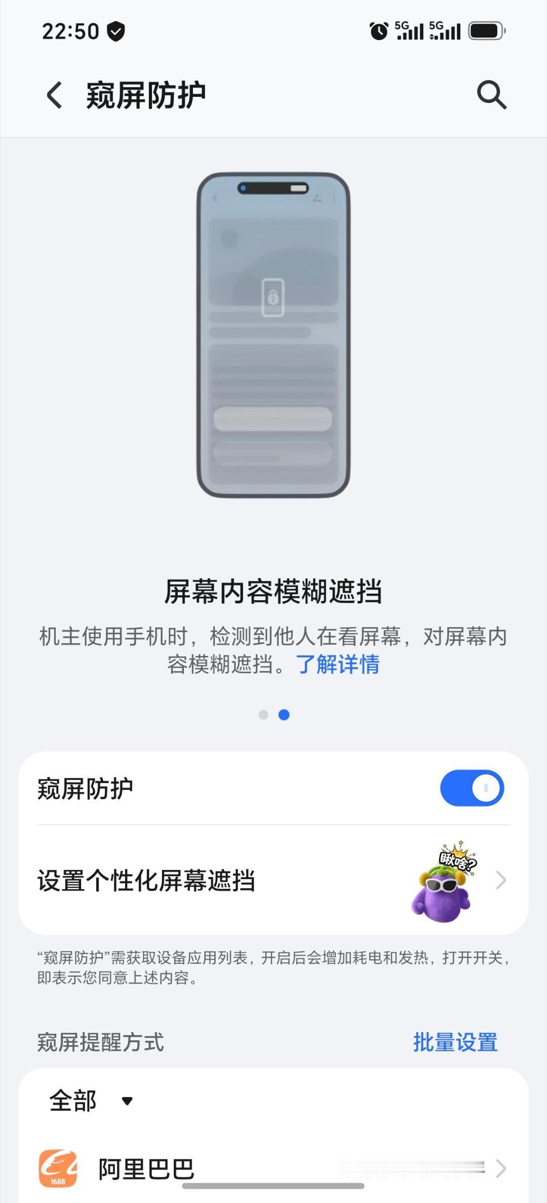 那个用防窥屏的朋友要说荣耀手机的这个防窥屏功能真心实用！当有人偷窥你手机时，胶囊
