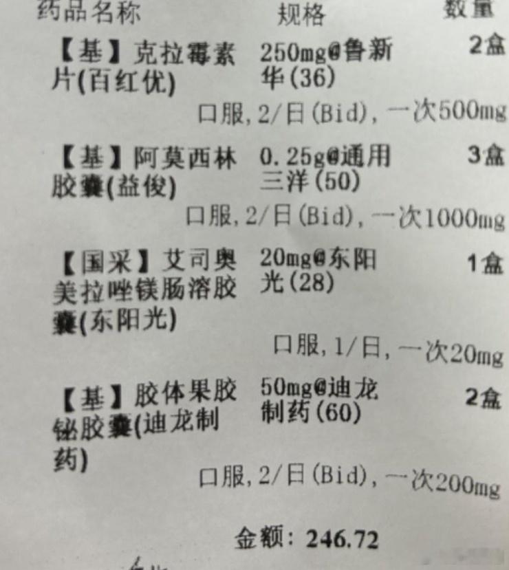 治疗幽门螺旋杆菌，含克拉霉素的方案。 ​​​