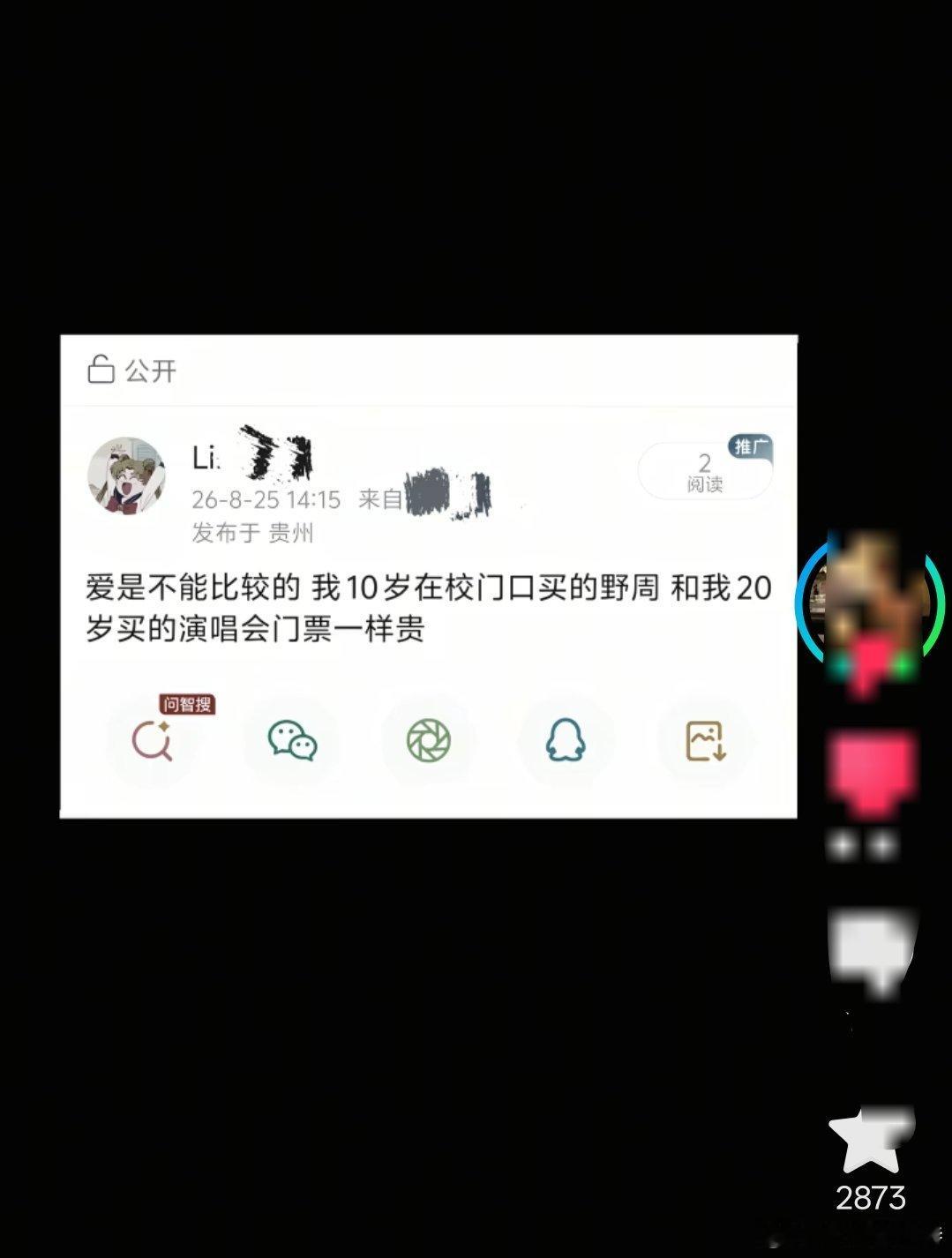 刷到这个文案好想哭呀……“爱是不能比较的，我10岁在校门口买的野周，和我20岁买