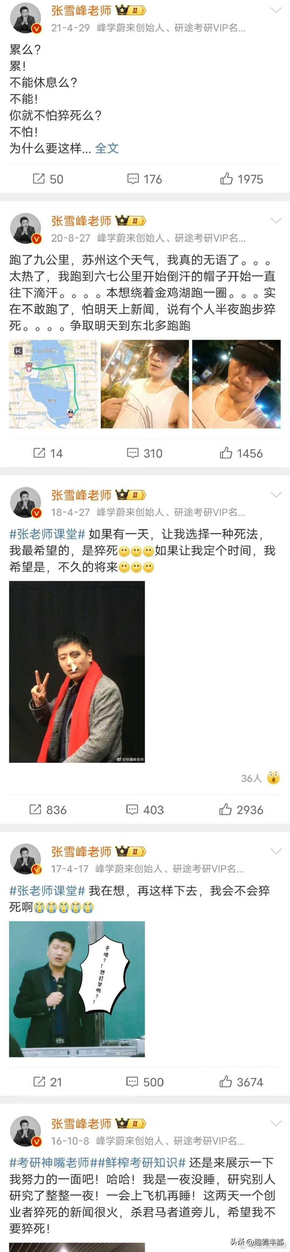 其实一切都早有预料！张雪峰生前 5 次提及 “猝死”，这不是调侃而是身体的警报！