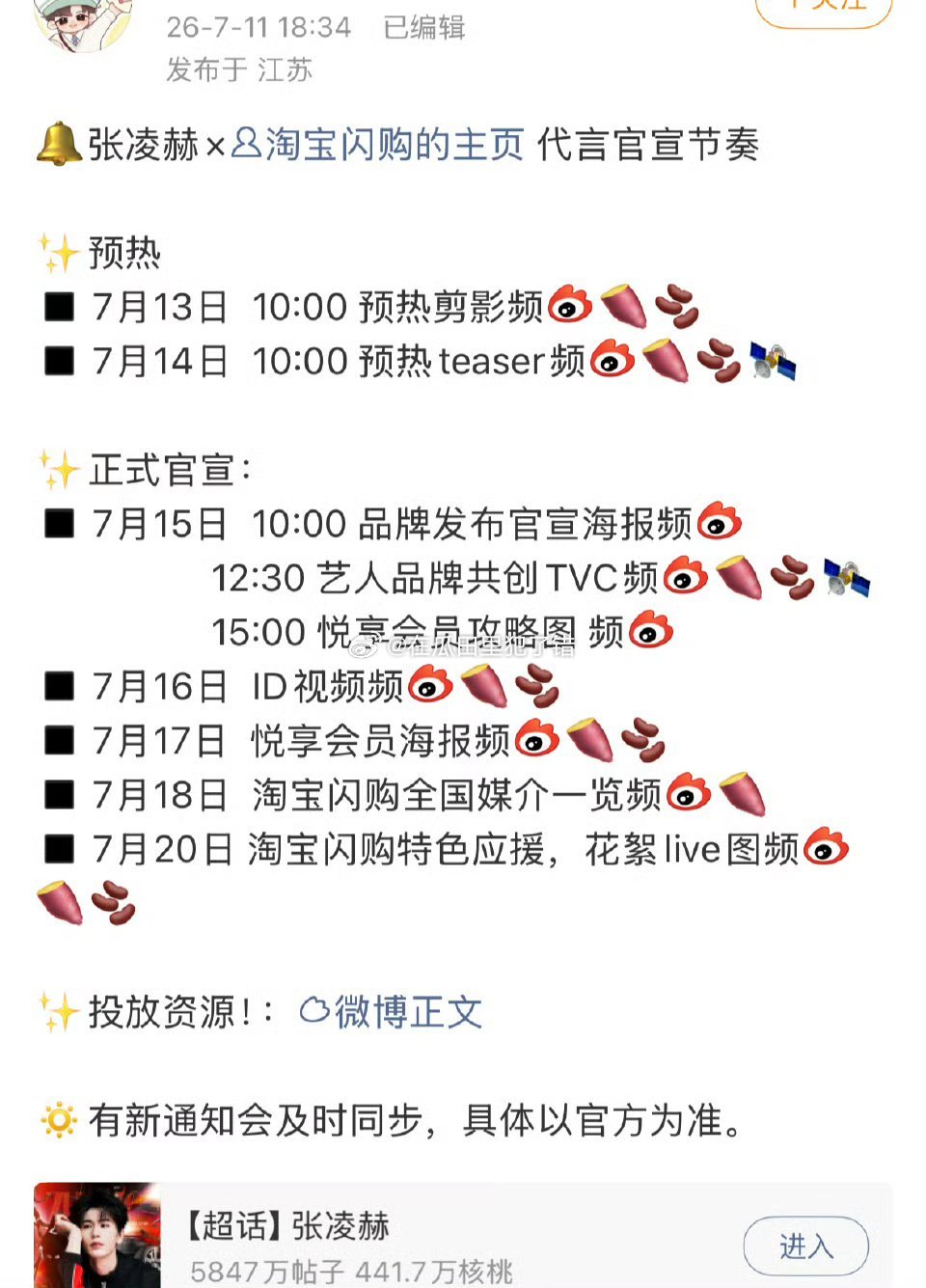 张凌赫新代官宣预告要来咯