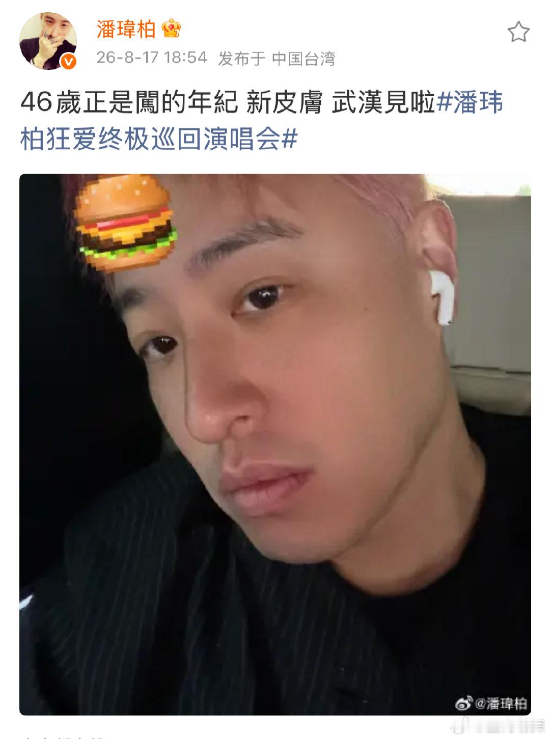 潘玮柏演唱会新发色 潘玮柏解锁温柔粉发全新造型，为狂爱终极巡回演唱会做足准备。一