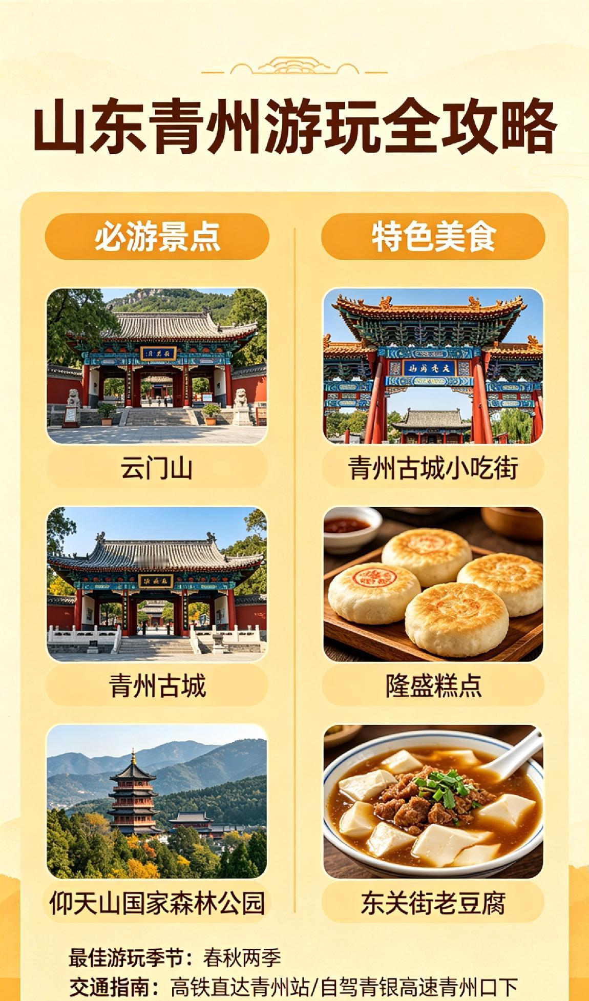 山东青州游玩全攻略来了